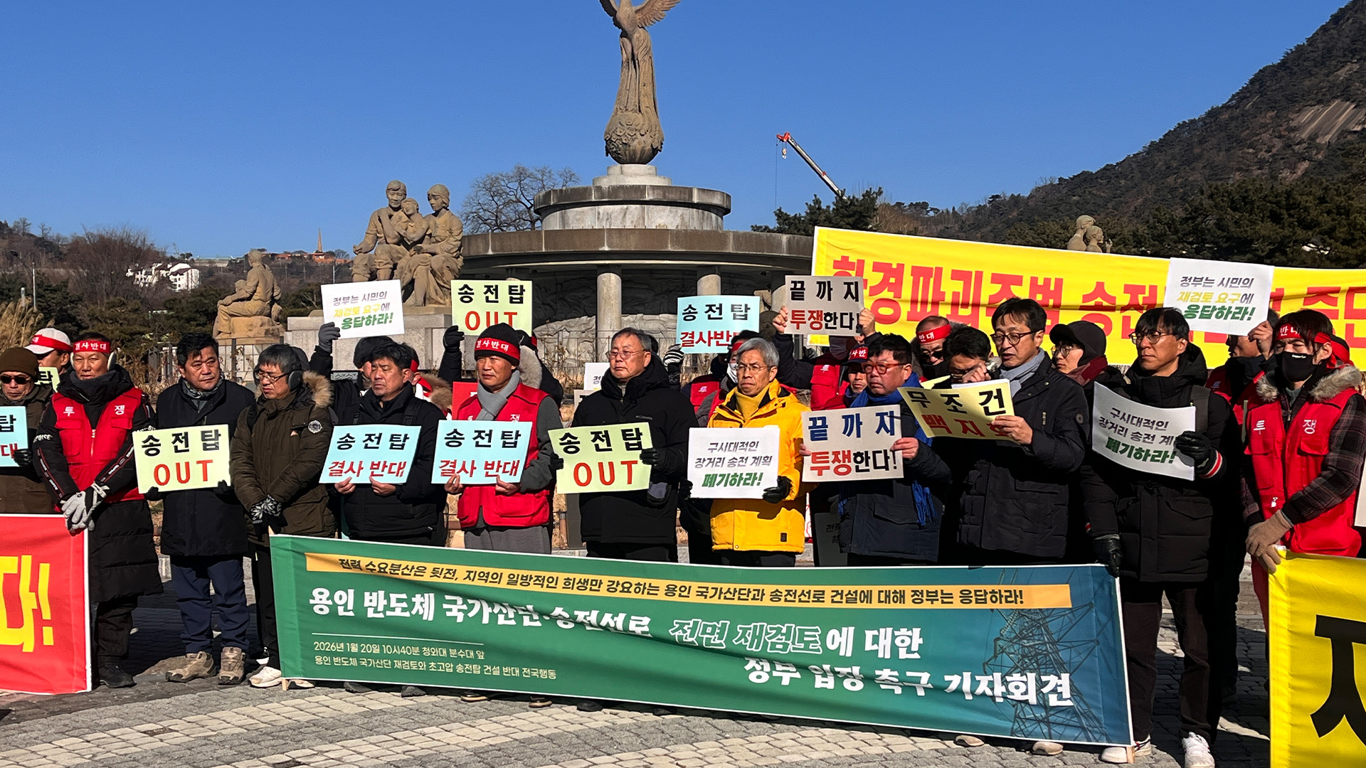 전국 송전탑 반대 단체, 청와대 앞 '전면 재검토 촉구' 집회