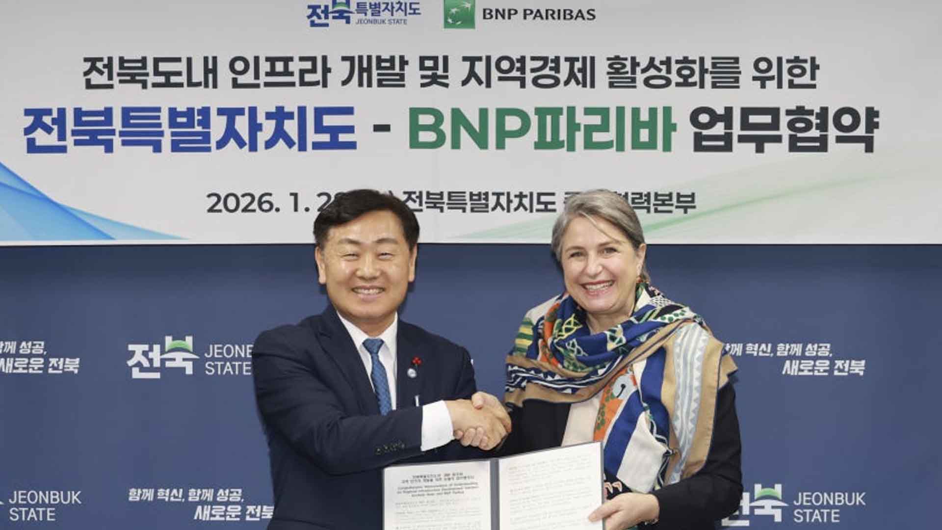 전북도, BNP파리바 업무협약 체결.. 신재생에너지 투자 공조