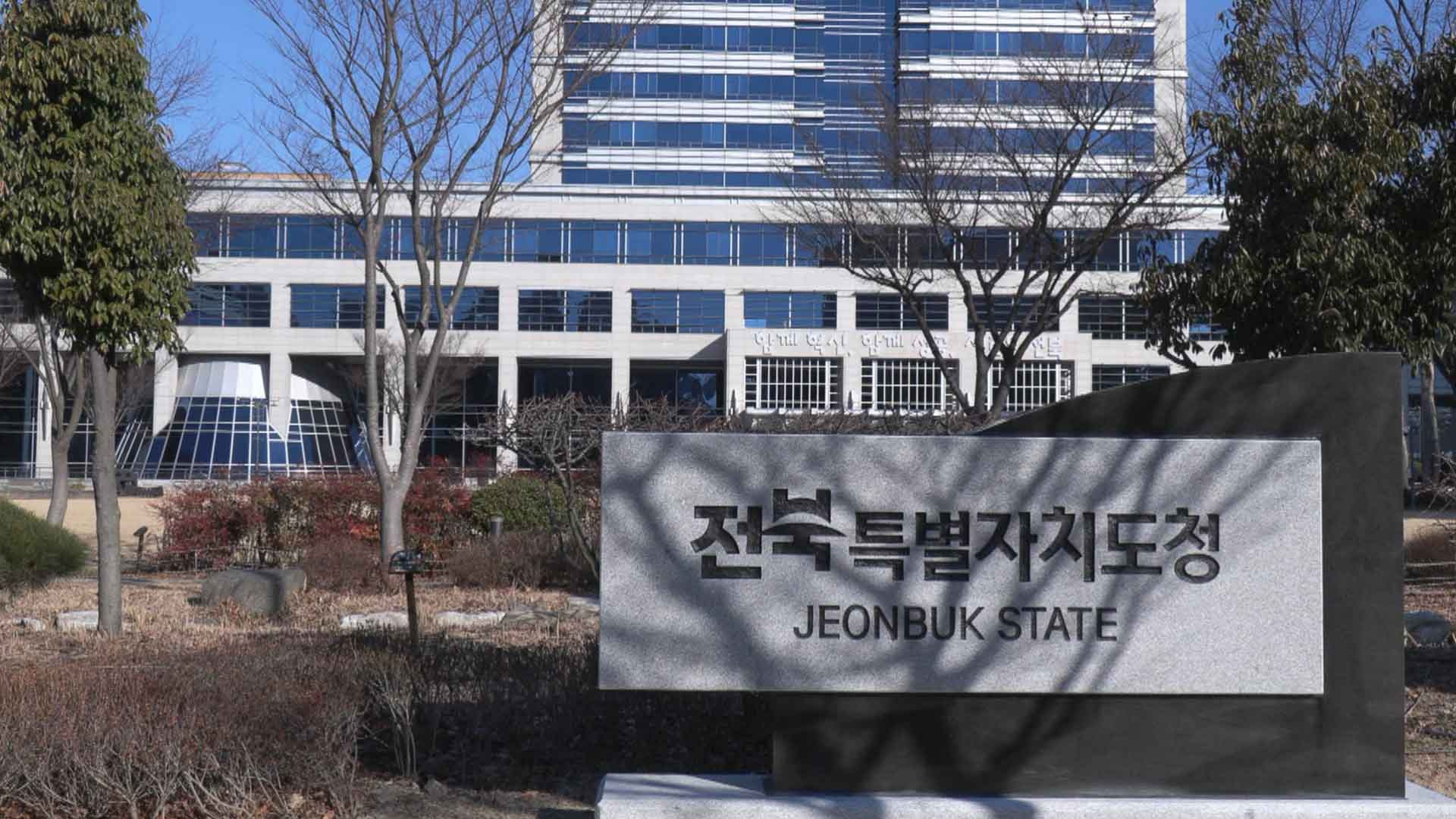 전북도, 소비자 피해구제 사업 운영기관 모집