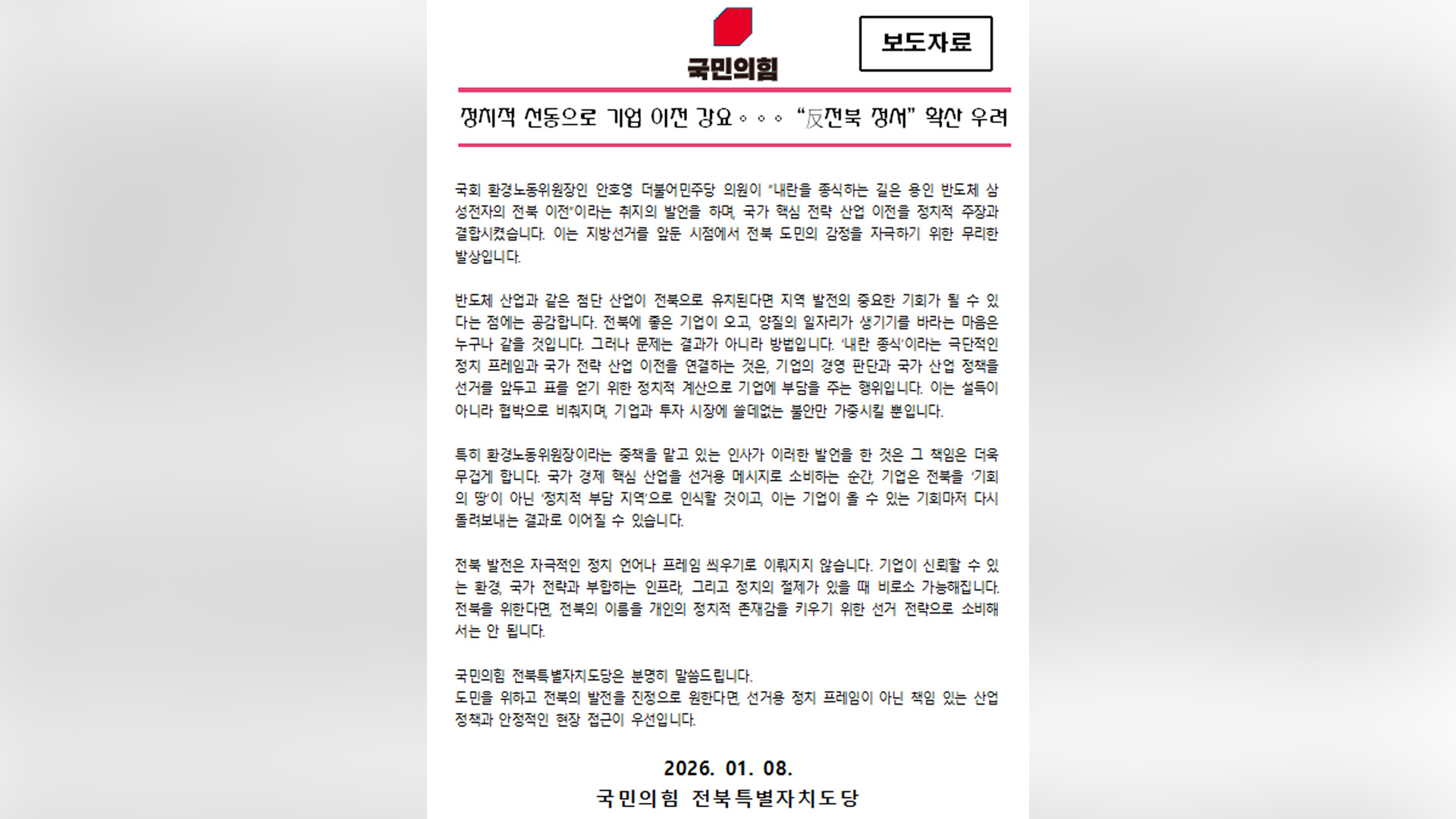 국민의힘 전북도당 