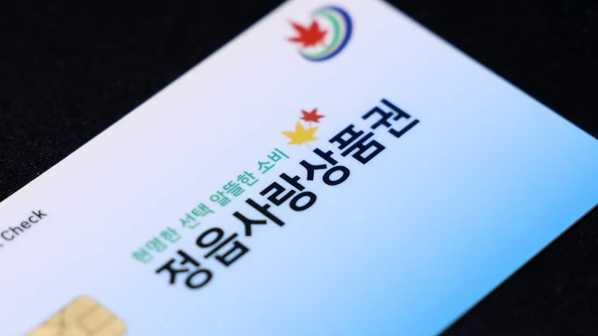 정읍사랑상품권 올해 1천억원 발행…월 구매 한도는 100만원[글로컬소식]