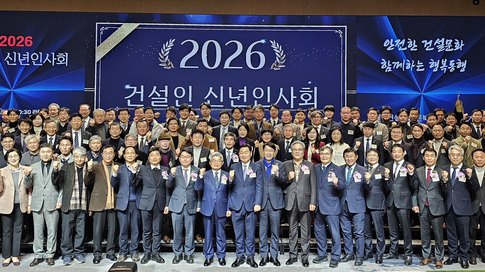 '2026 건설인 신년인사회'.. 