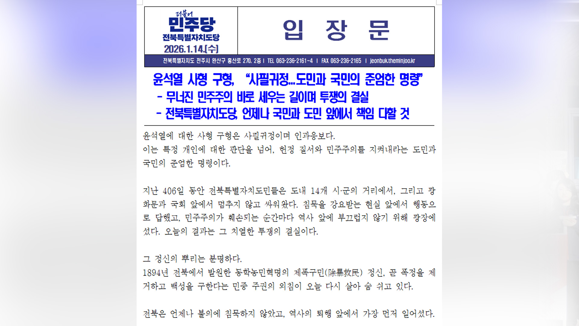 더불어민주당 전북도당 