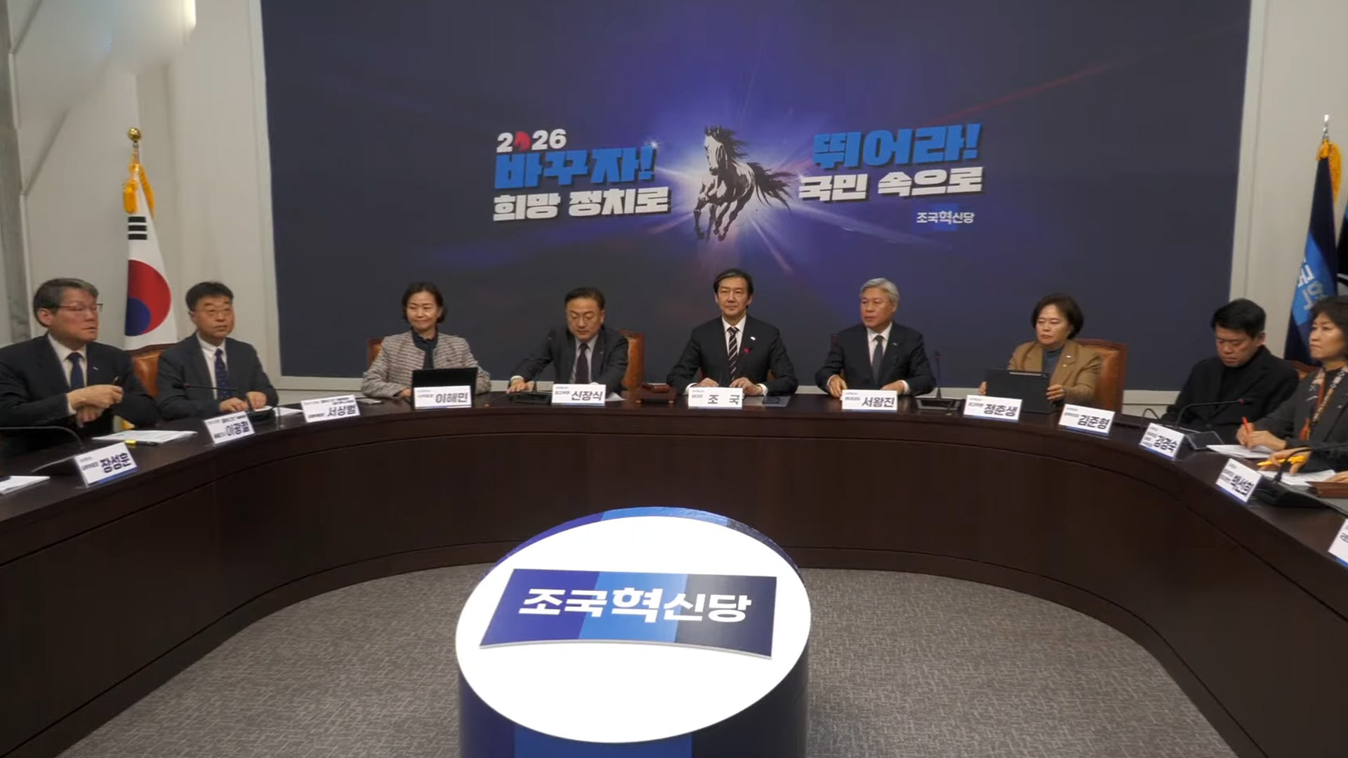 조국혁신당 지도부 22일 전주서 현장최고위