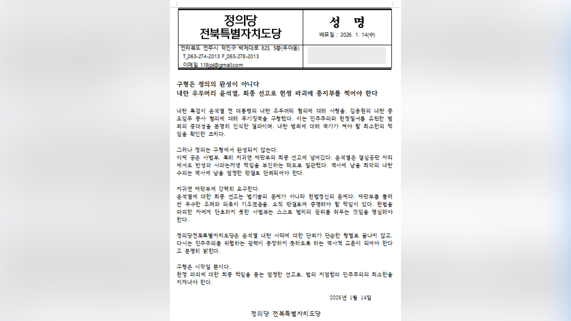 정의당 전북도당 