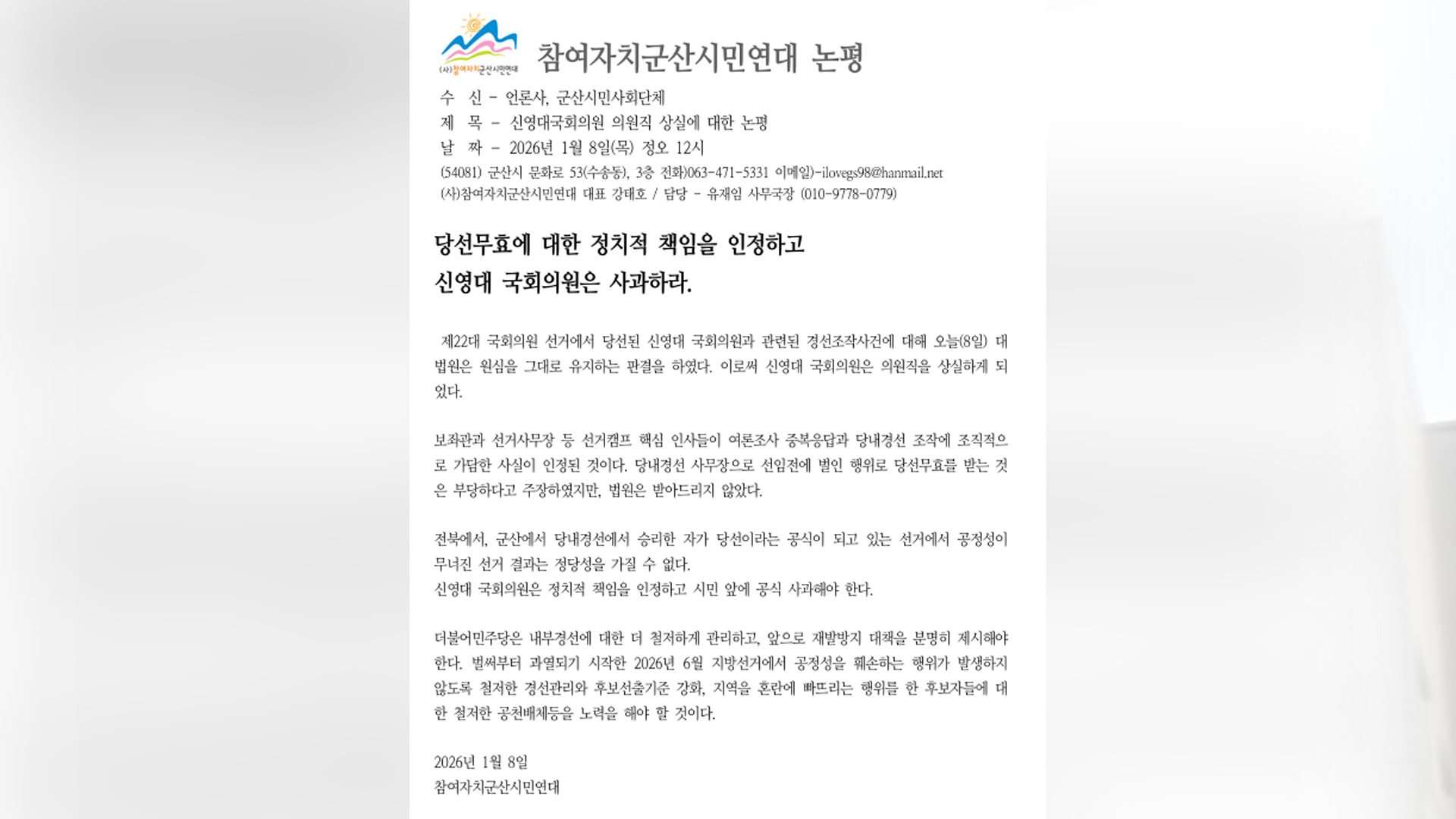 군산 지역 시민단체 