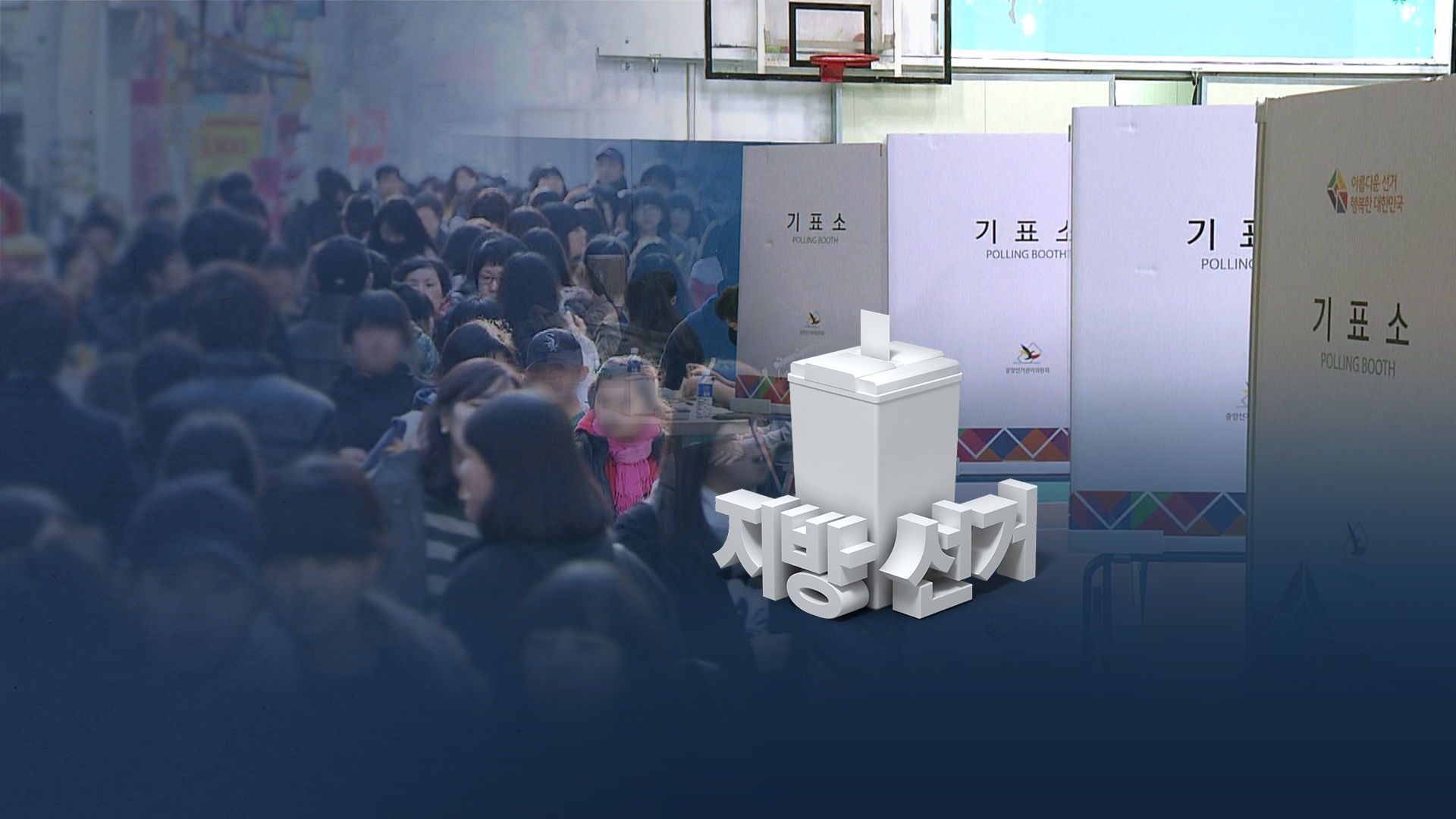 '전북 지방선거판' 이렇게 바뀐다.. 도덕성·구도 경쟁 가열