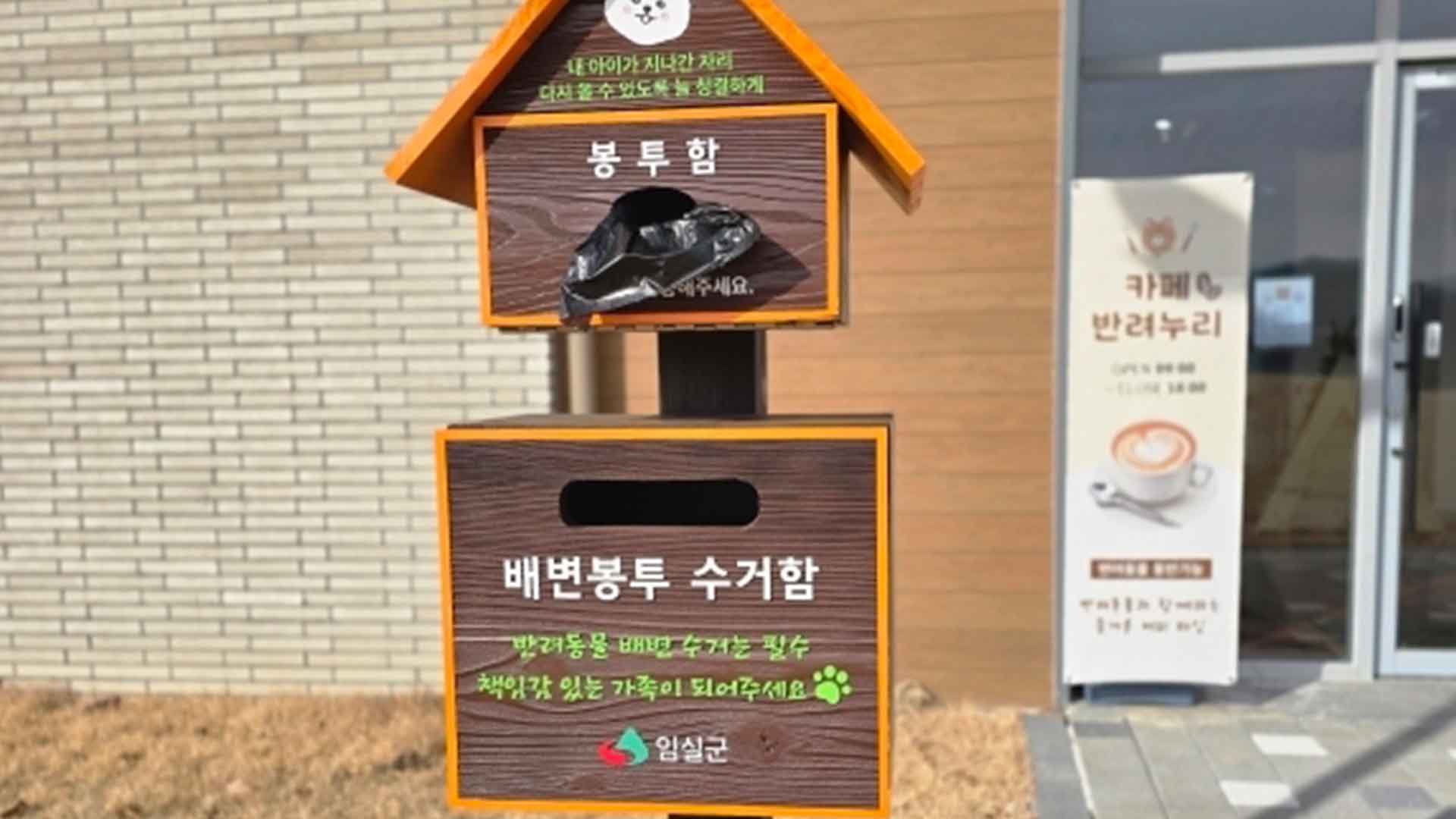 임실, 오수의견 관광지 내 8개소 배변수거 안내판 배치