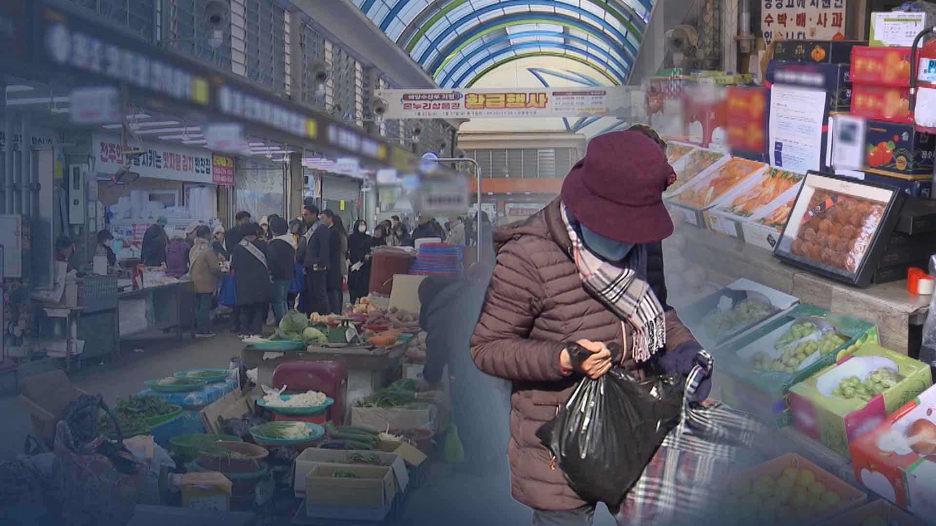 '차례상 차림' 28만 원.. 부쩍 오른 '물가'