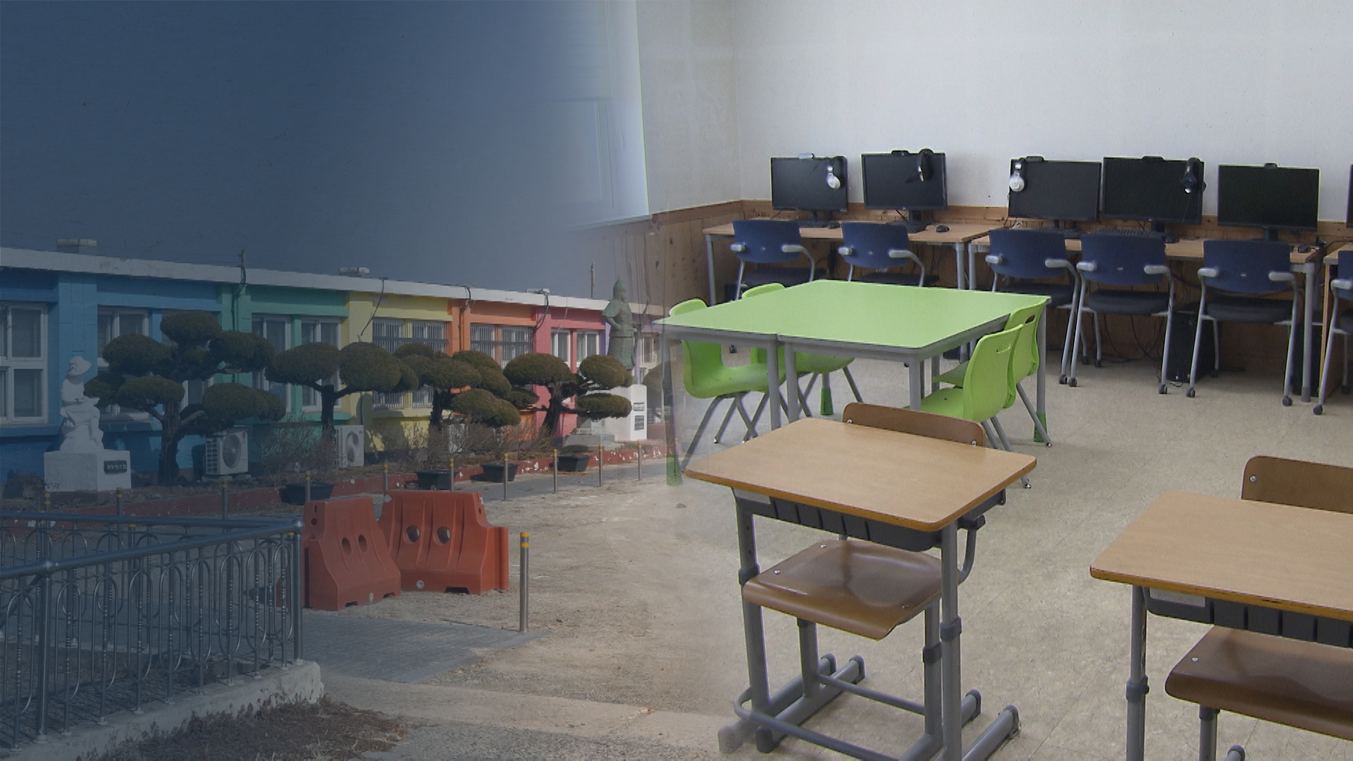 도심은 교실 부족.. 변두리는 신입생 '0'명