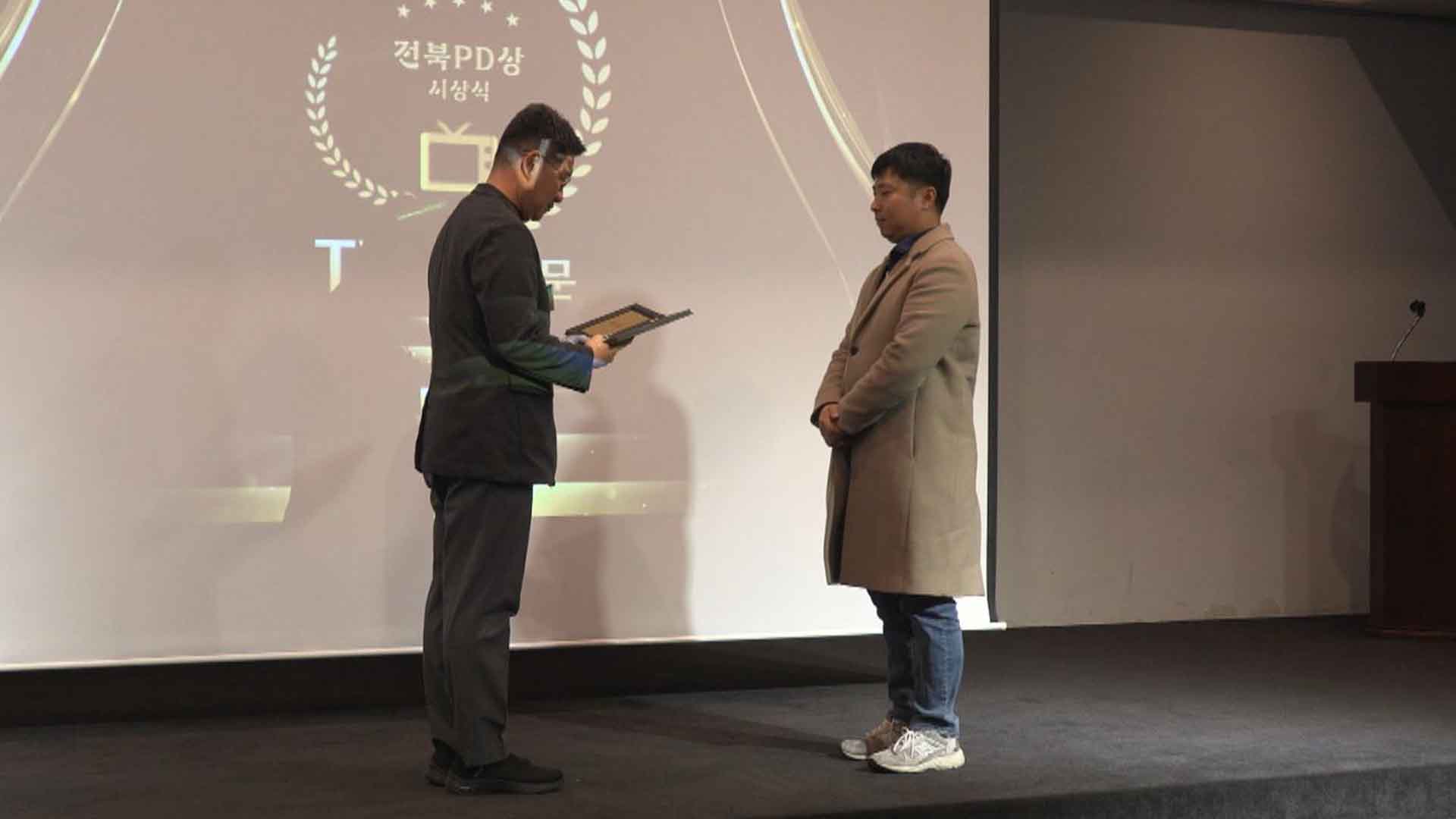 전주MBC '로컬판타지' 전북PD상 TV정규부문 수상