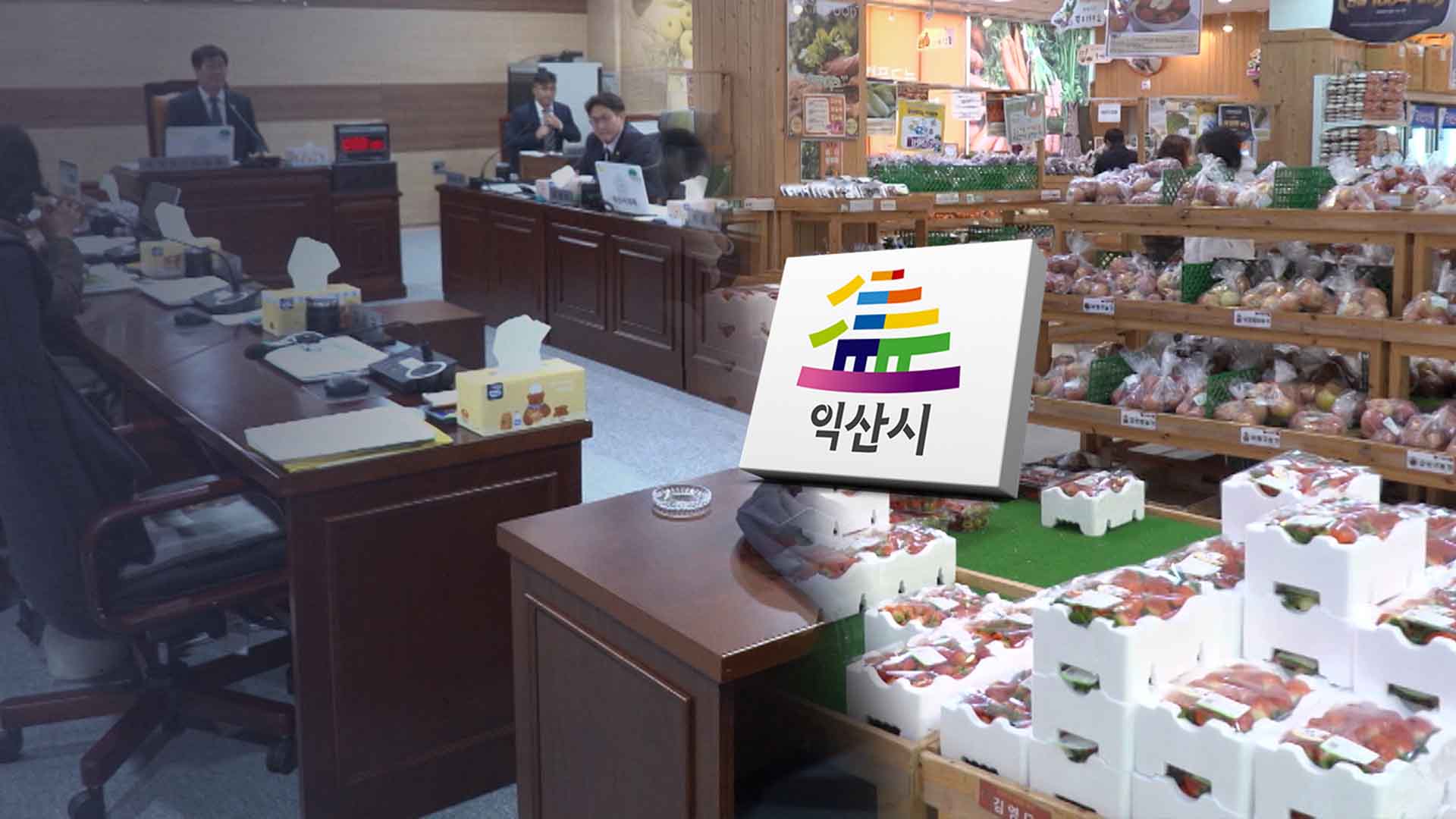 로컬푸드 매장 영업 중단에 