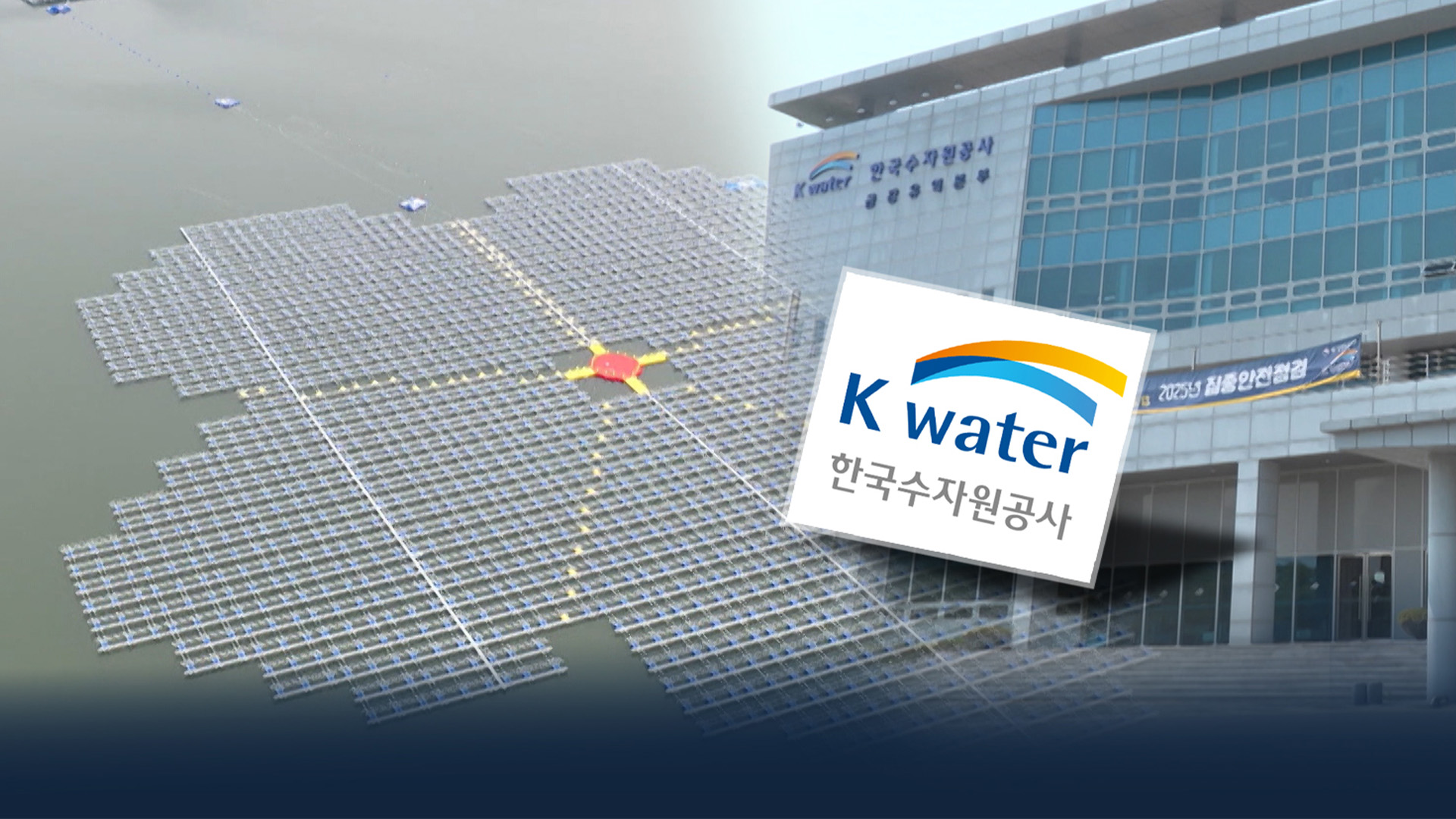 용담댐 수상태양광 사업 최종 무산.. 수자원공사 허가권 반납