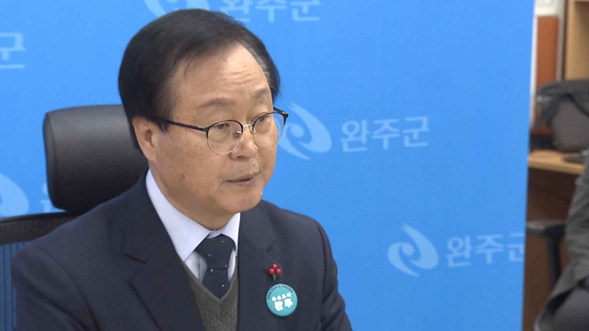 유희태 완주군수 