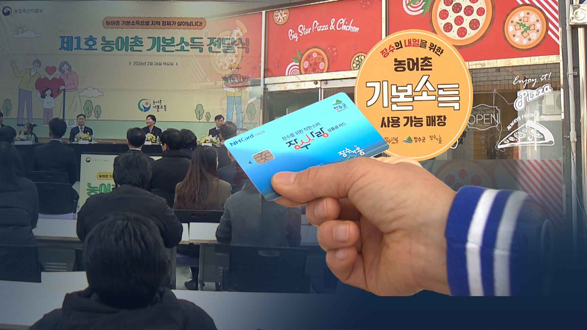 기본소득 15만 원 첫 지급 시작.. 관건은 지속 가능성