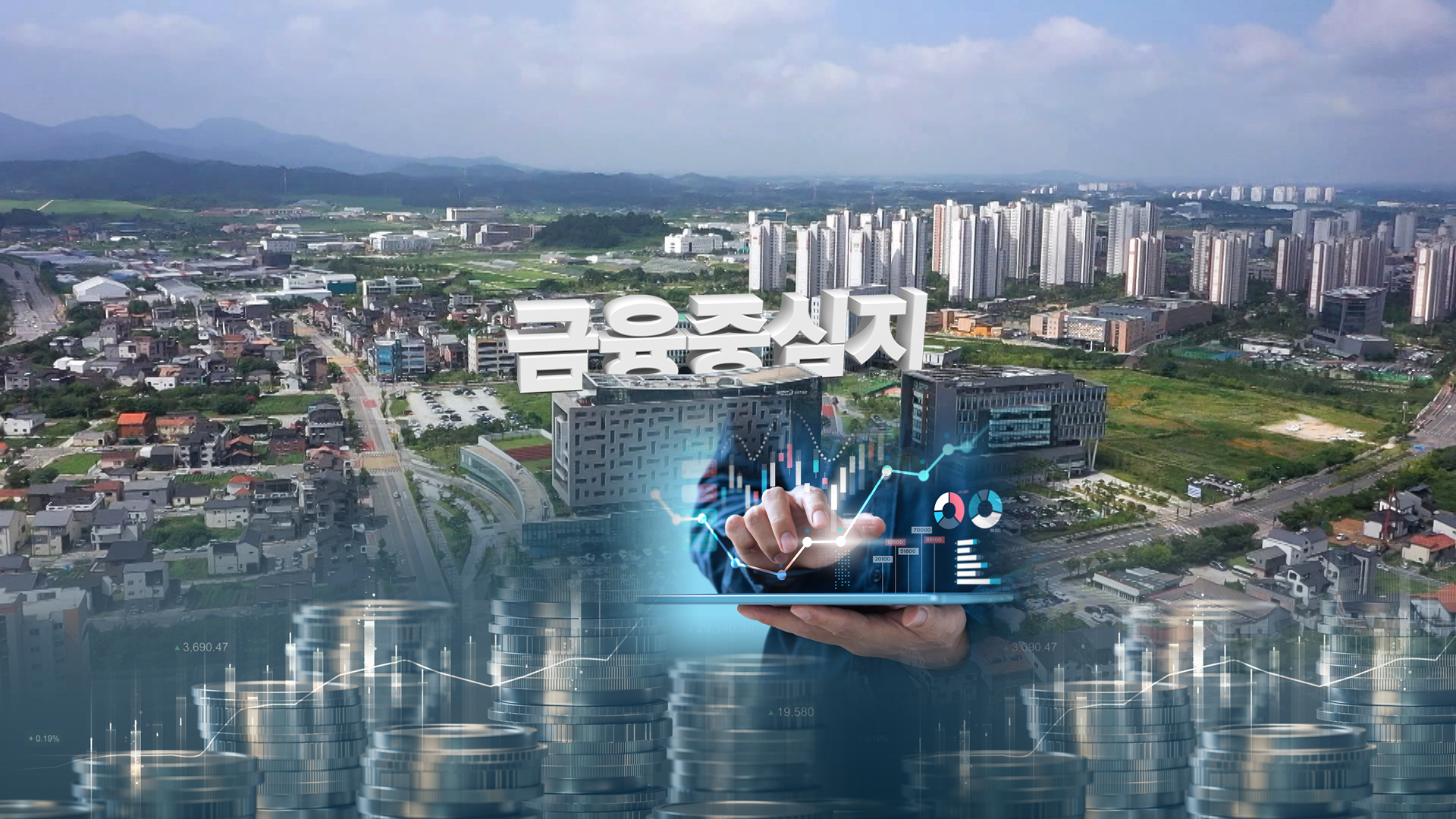 전북 '제3금융중심지' 지정 신청.. 금융당국 검토 착수