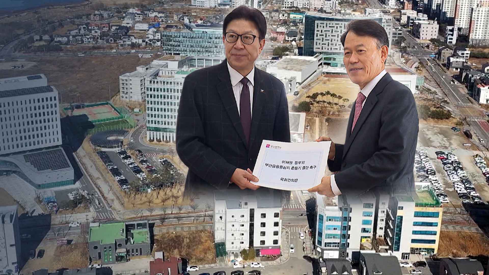 분위기 좋은 전북 금융중심지 딴지? 또 흔들기 나선 부산