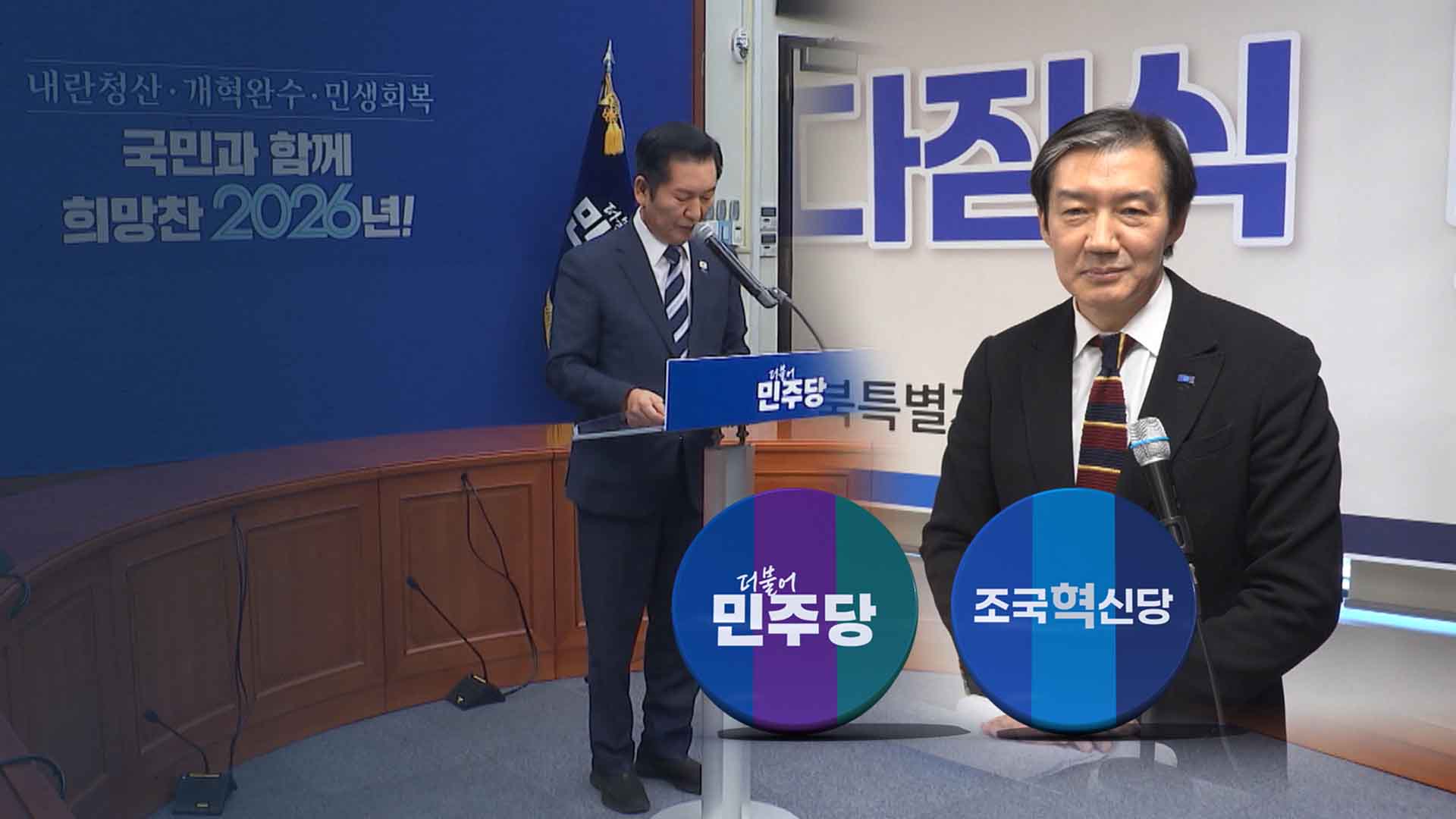 전북도지사 공천권 포함됐나.. 합당 대외비 문건 '파장'