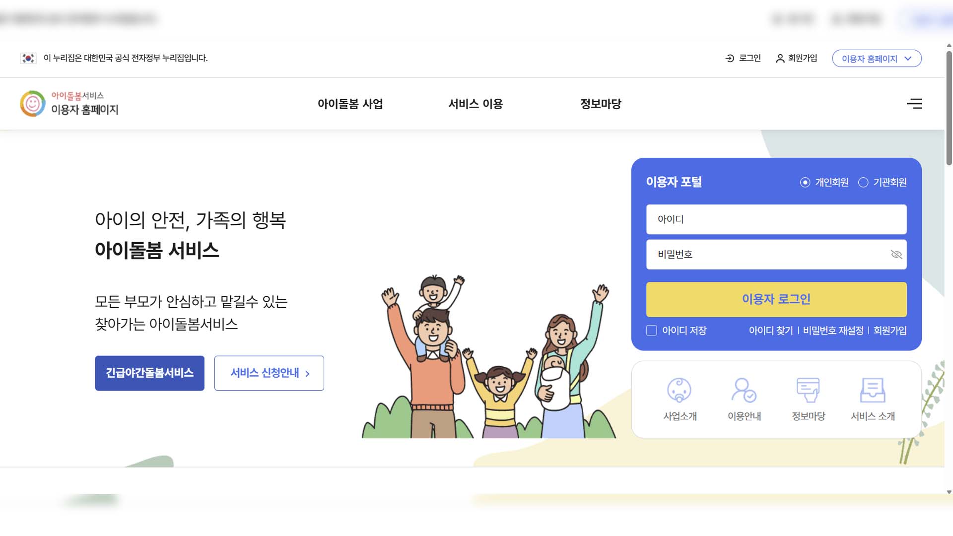 설 연휴에도 아이 돌봄 서비스 정상 운영