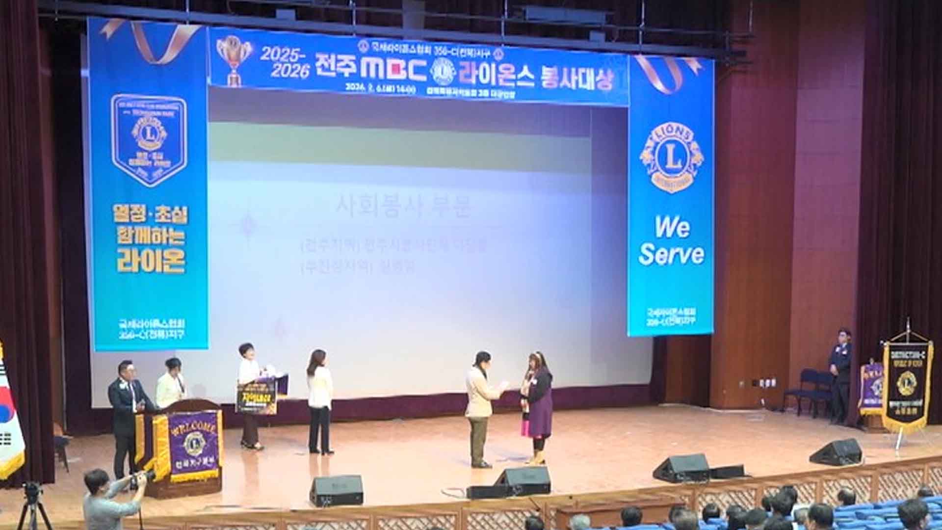 국제라이온스협회 전북지구, '2026 라이온스 봉사대상' 시상식 개최
