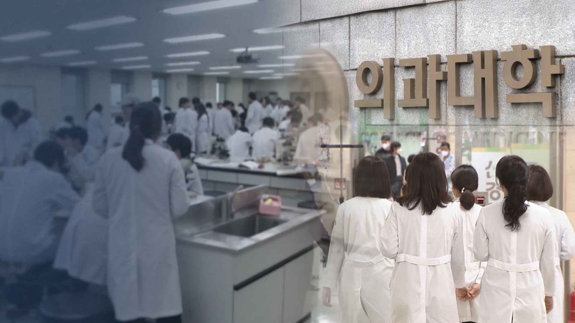 공공의대 2030년부터 100명씩 선발.. 전북 유치 가능성은?