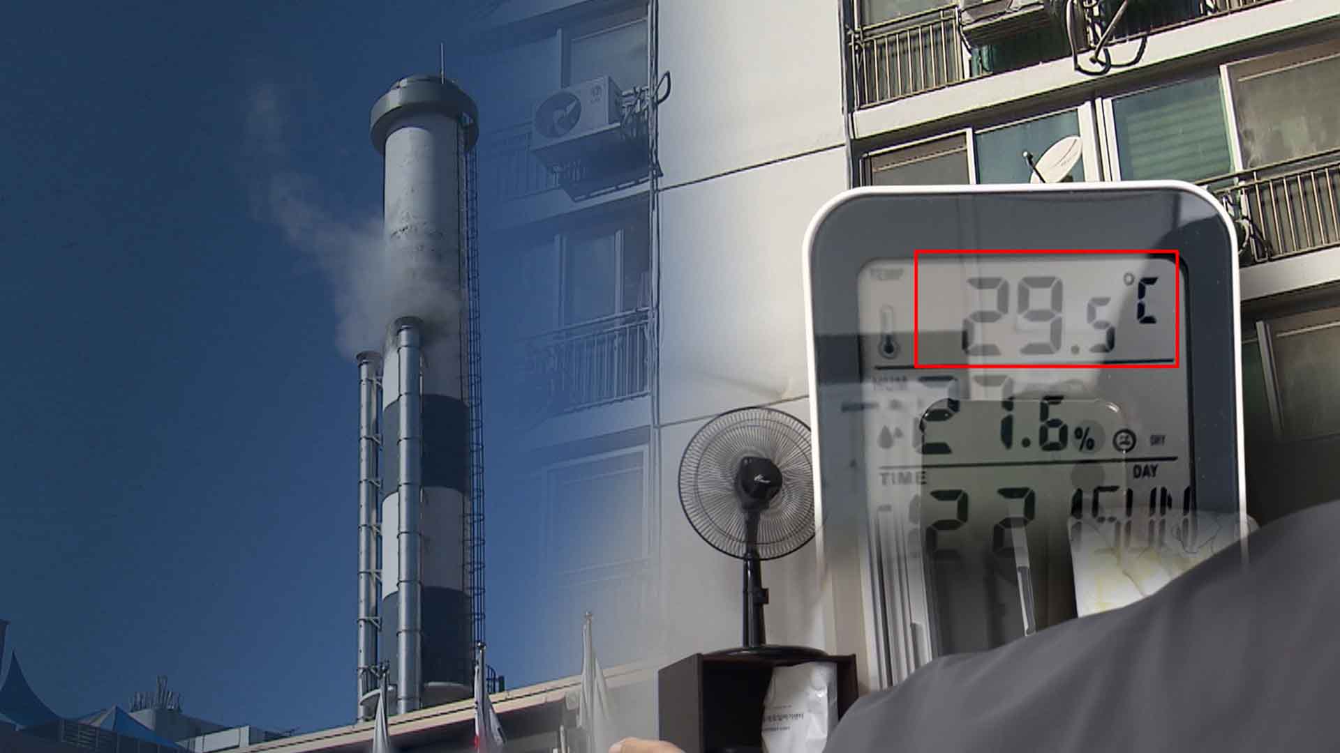 한겨울이지만 너무 더워 창문 열고, 선풍기 켜야