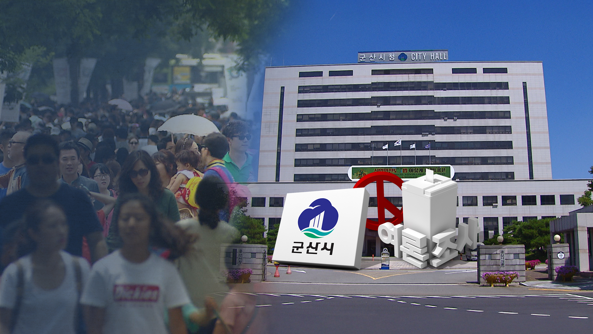 강임준 22%, 김영일 20% '혼전'.. 이합집산 '주목'