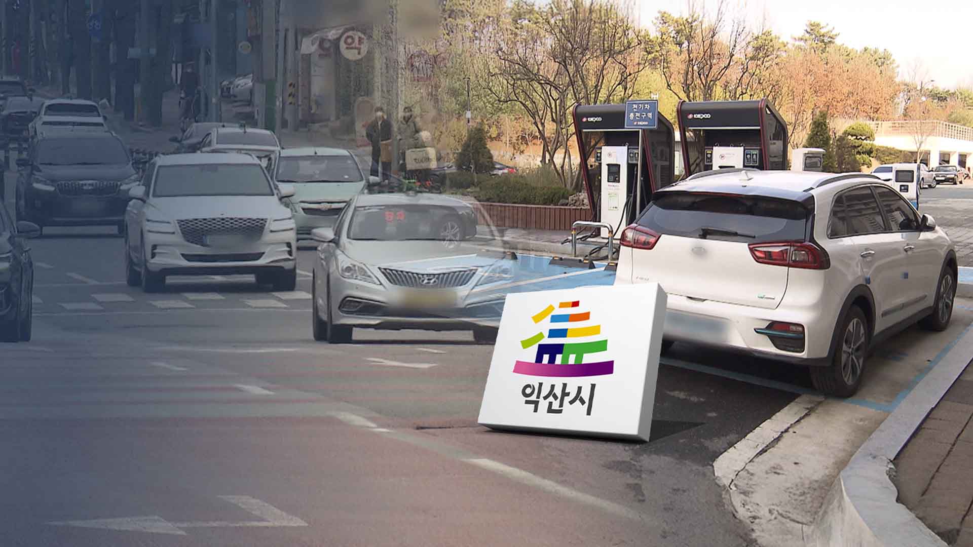 전기차 예산 '반 토막'.. 