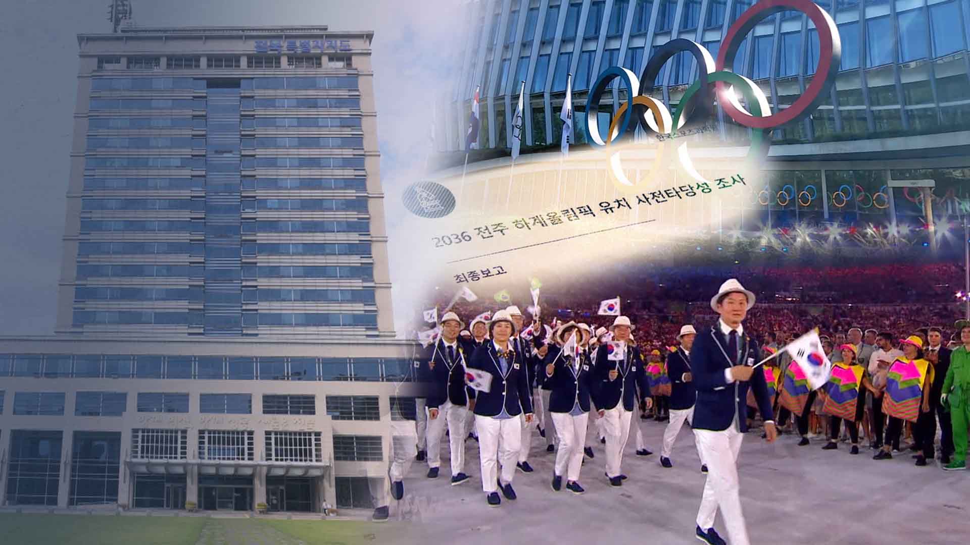 전제 흔들린 '저비용 올림픽'.. 결론은 '타당하다'?