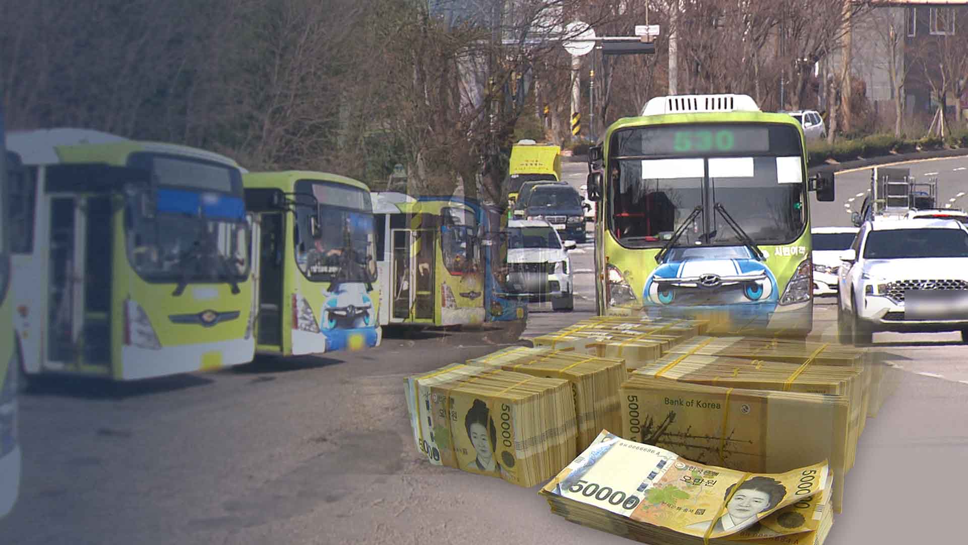 세금 체납에도 40억대 보조금.. 압류된 '시민의 발'?