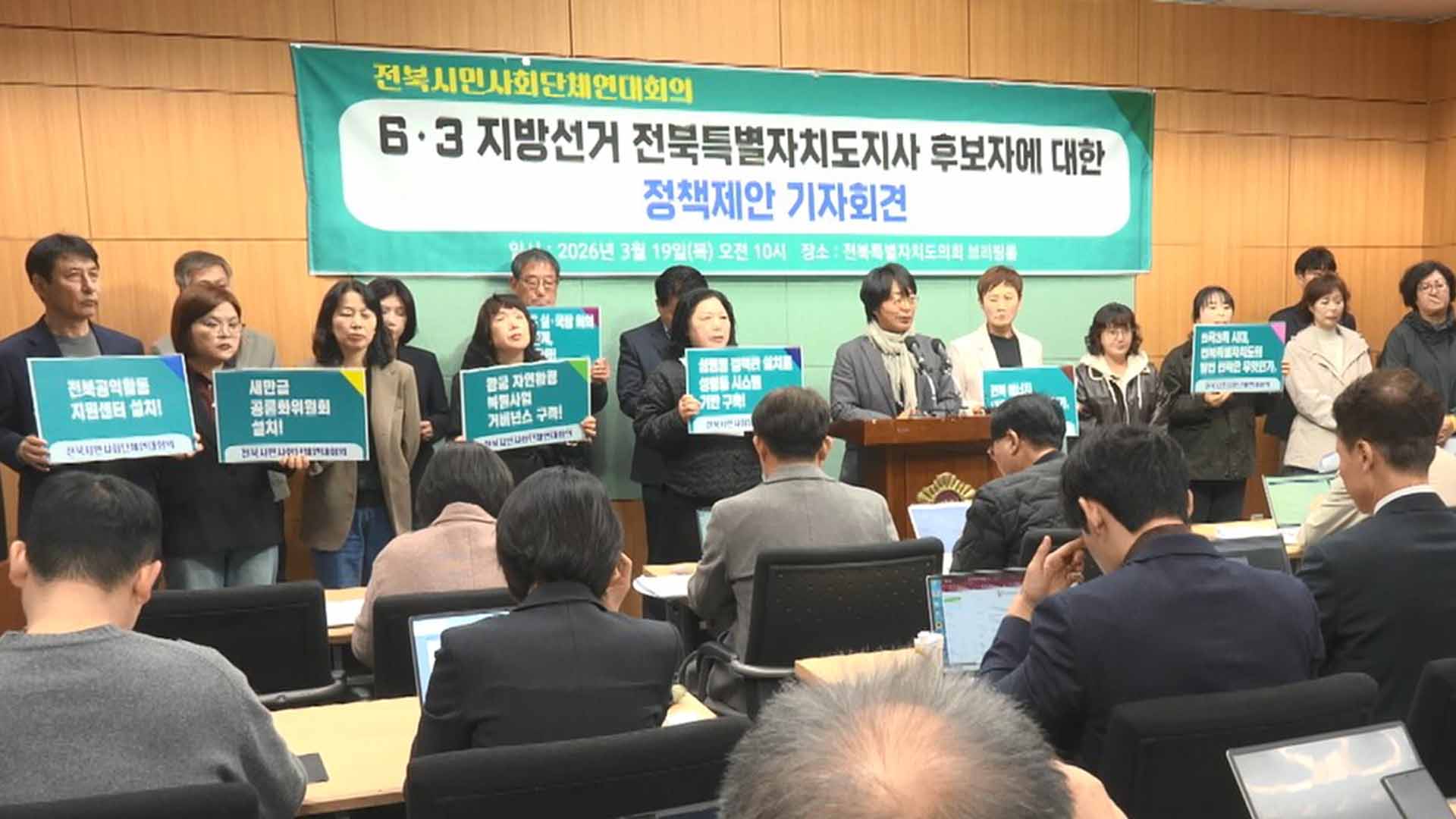 전북시민사회단체연대회의, 도지사 후보들에게 정책 질의