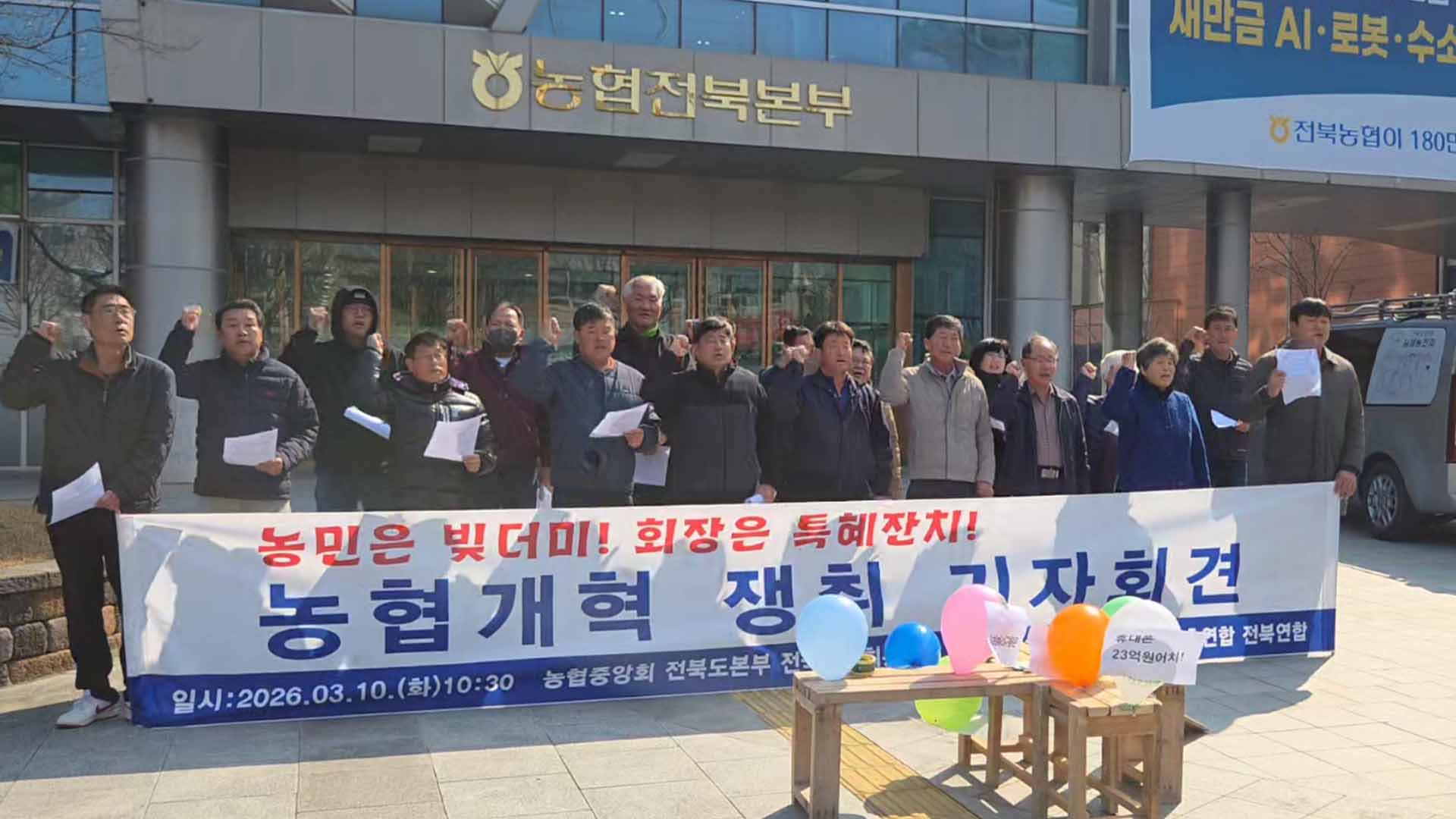 전농 전북도연맹, 