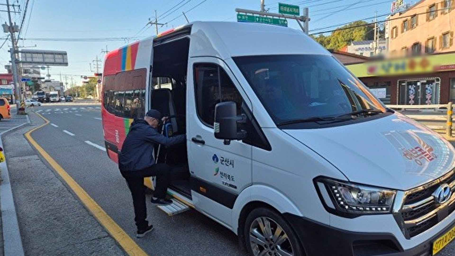 군산 '사전 예약제' 농촌 콜버스, 서수면까지 운행 확대