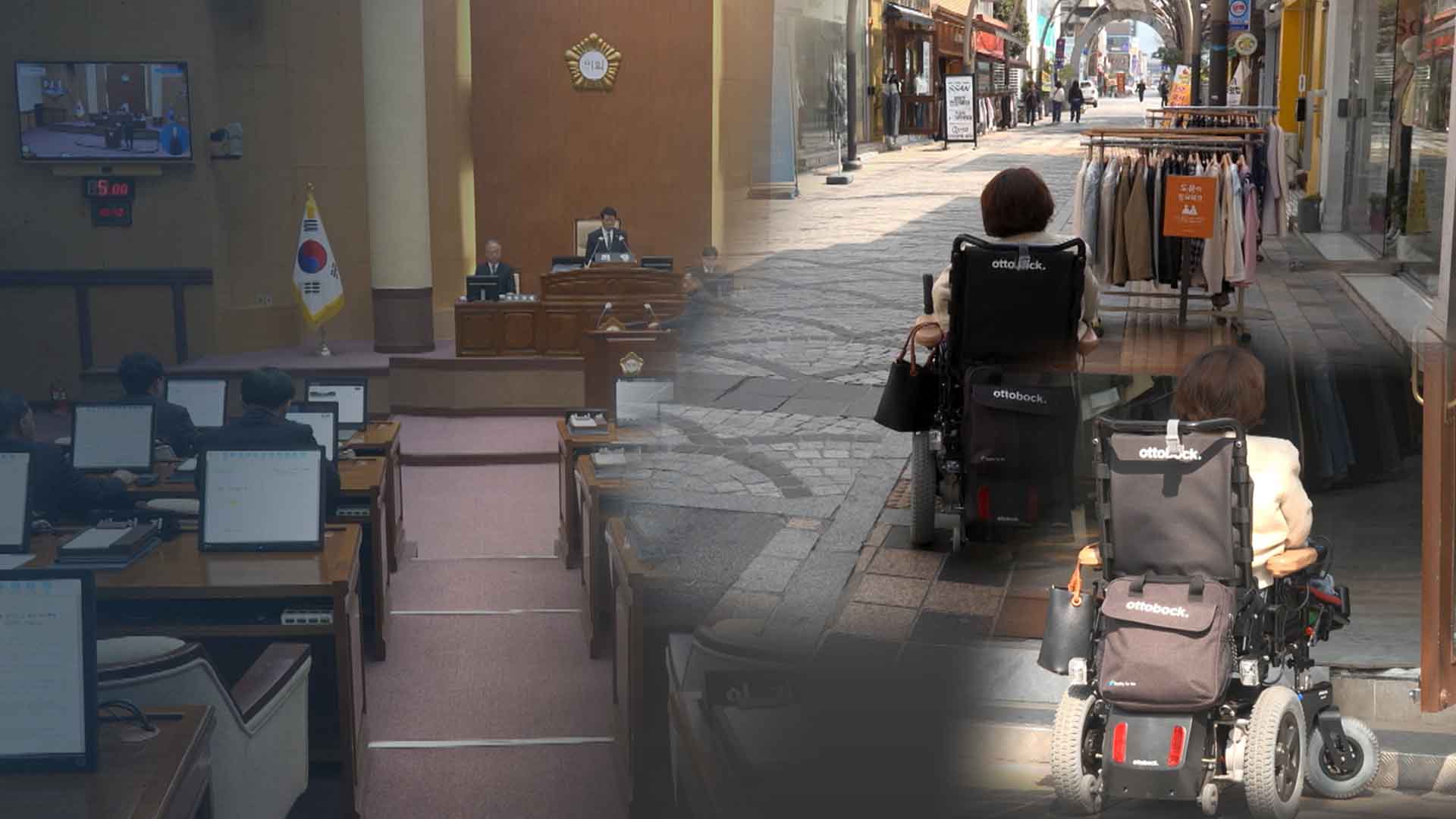 휠체어 문턱 좀 낮추자는데.. 더 높은 '시의회 문턱'