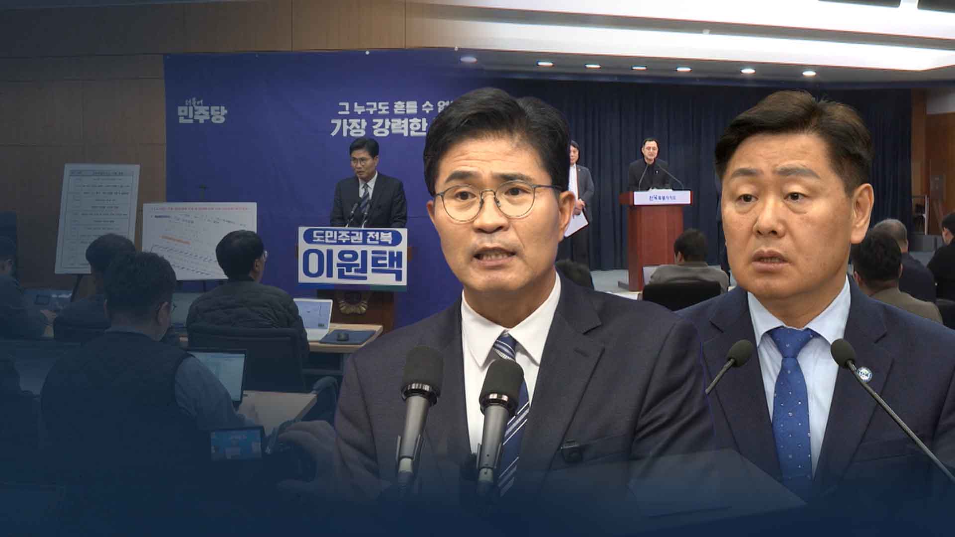 이원택·김관영 '정면 충돌'.. '내란 동조' 논란, 진실은?