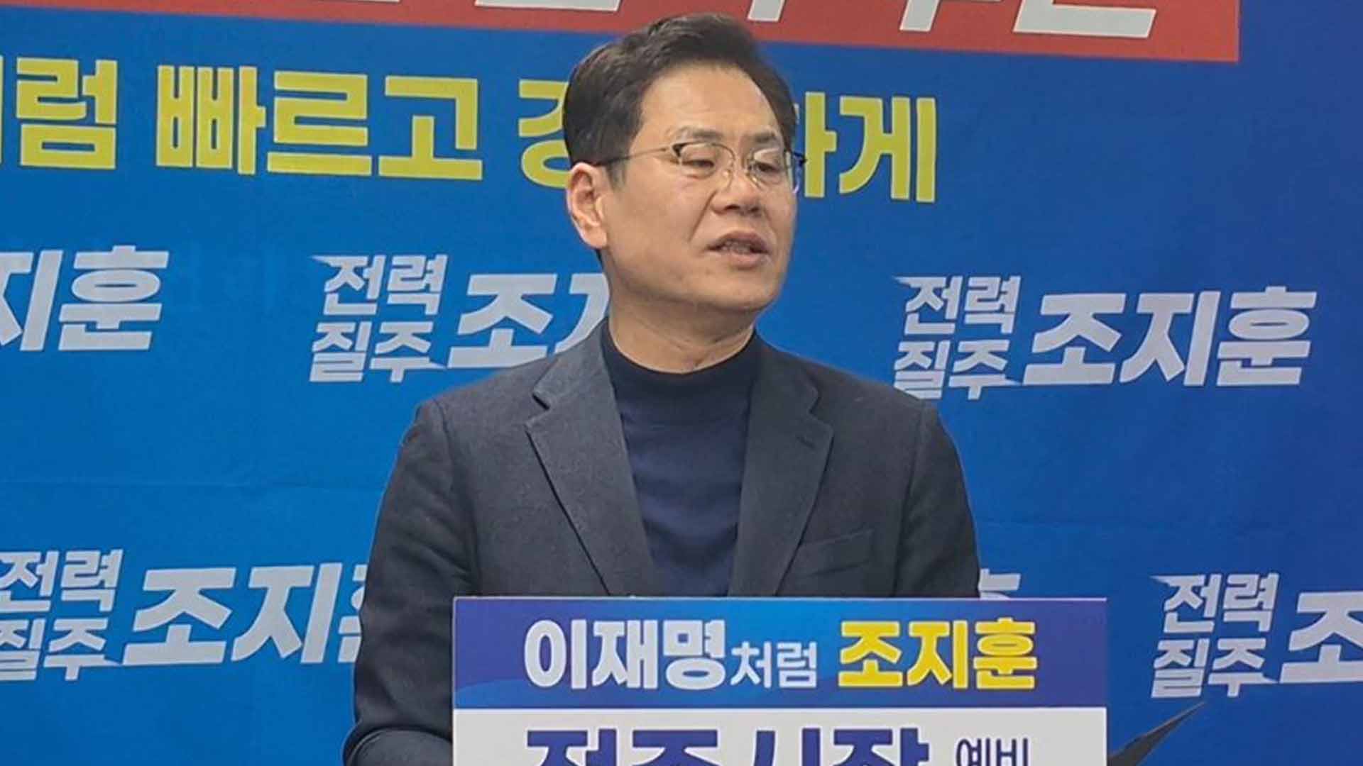 조지훈 예비후보 