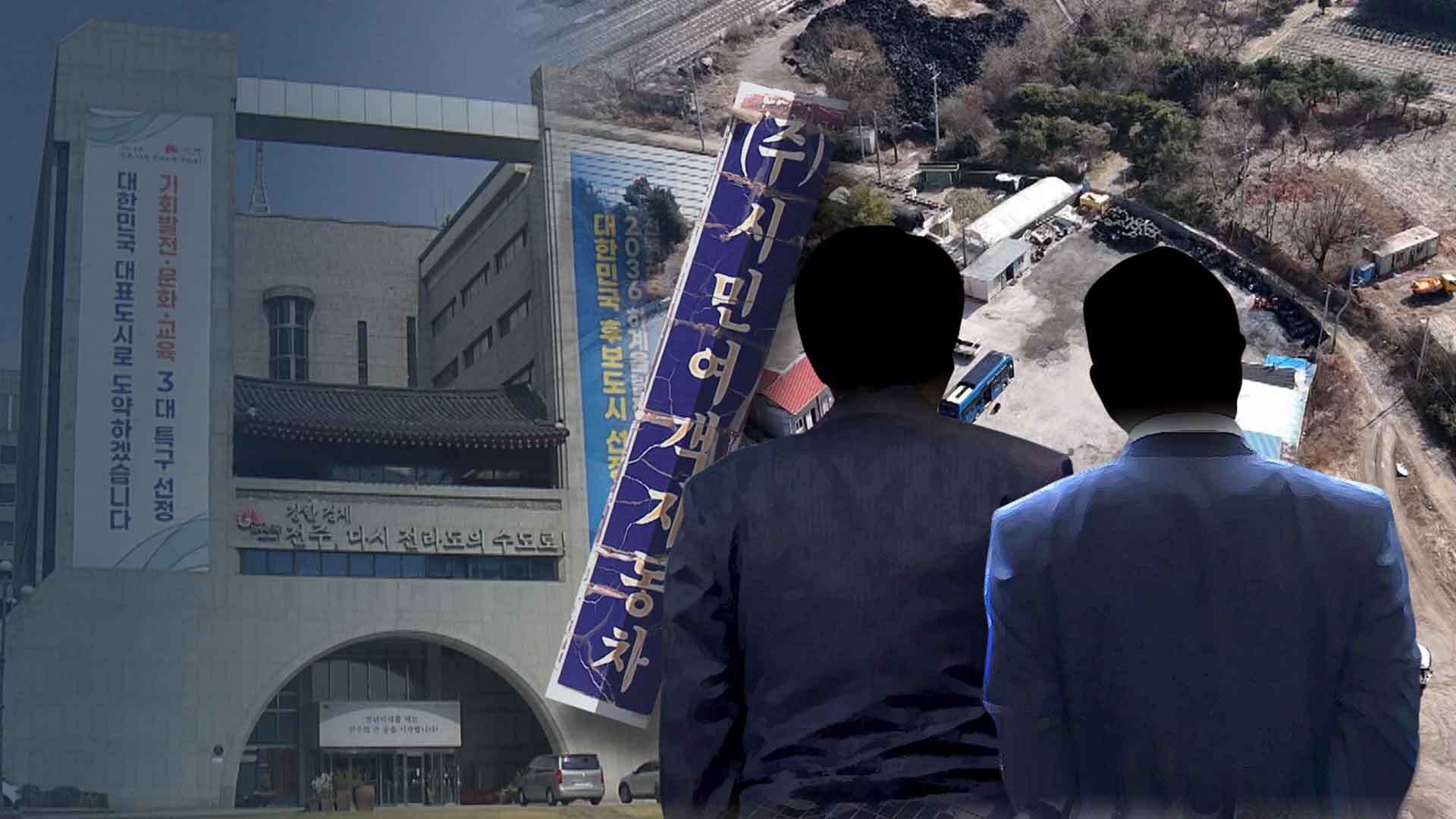 ‘완전 자본잠식’ 빚더미.. 경영진은 억대 연봉?