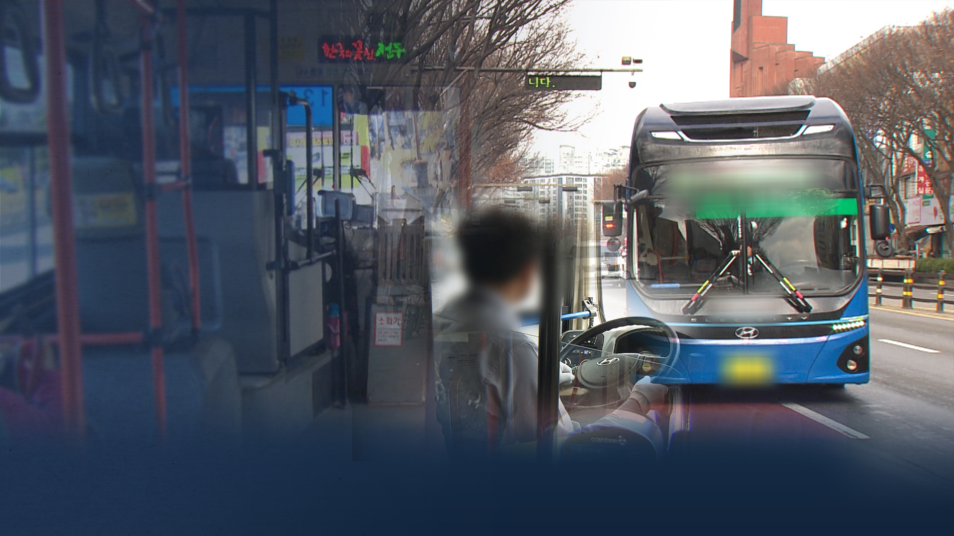 시내버스 타보니.. 위협 운전·욕설·화풀이 쉽게 목격