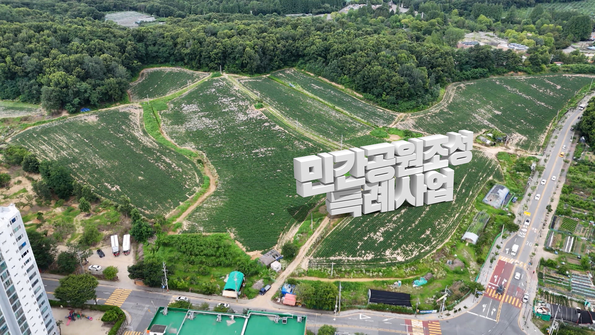 전주 도시공원 '초고층 아파트' 논란.. 