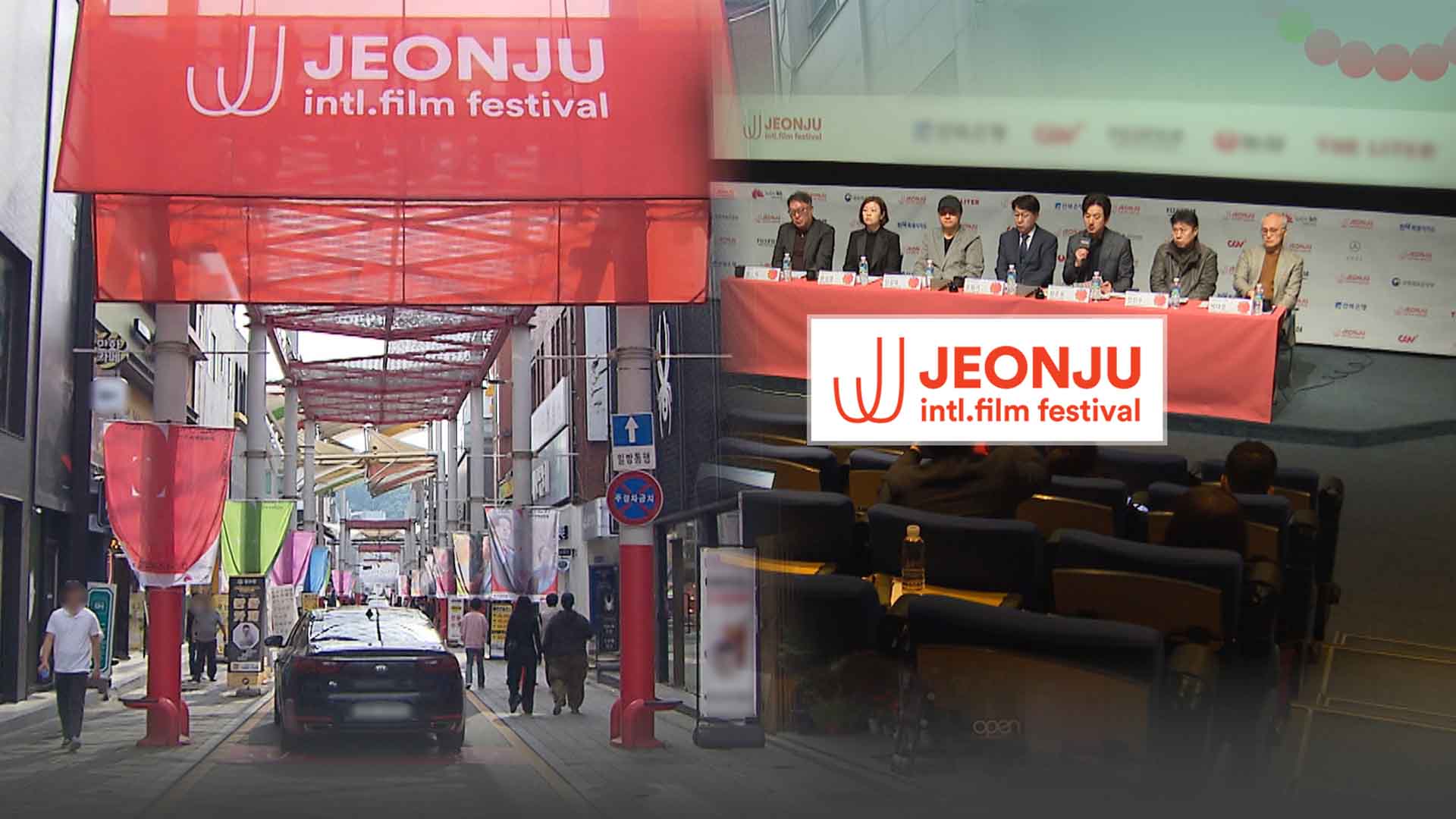 제27회 전주국제영화제 오는 29일 개막.. 영화 237편 상영