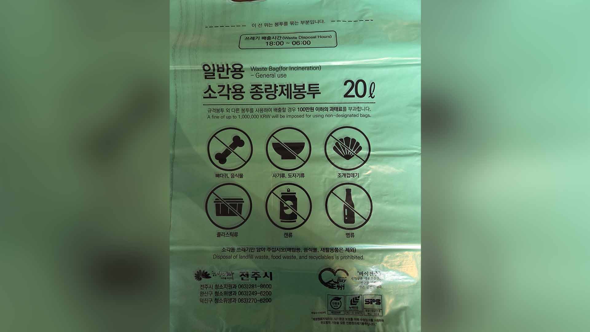 전주시, '초록색 종량제 봉투' 새롭게 도입