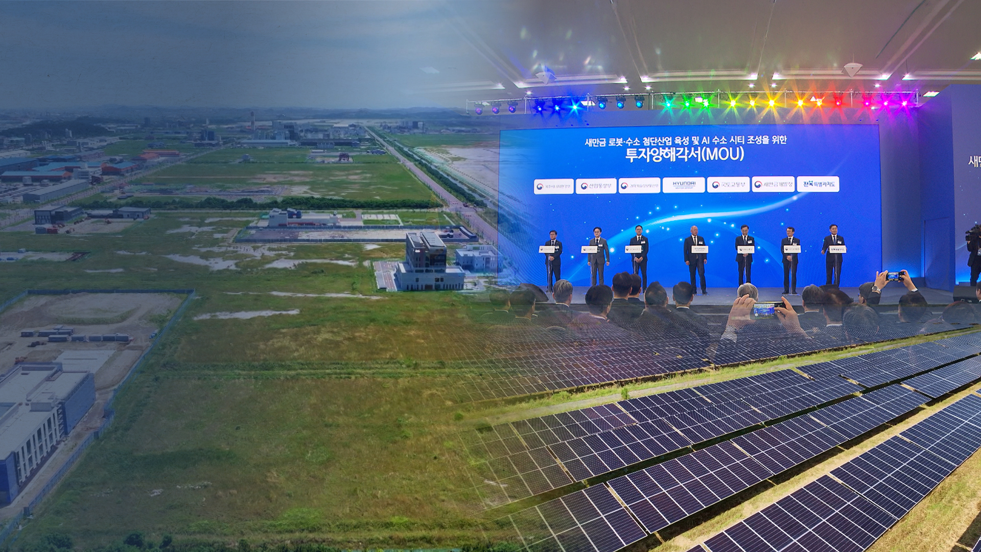 이재명표 새만금..과거와 달라지려면?