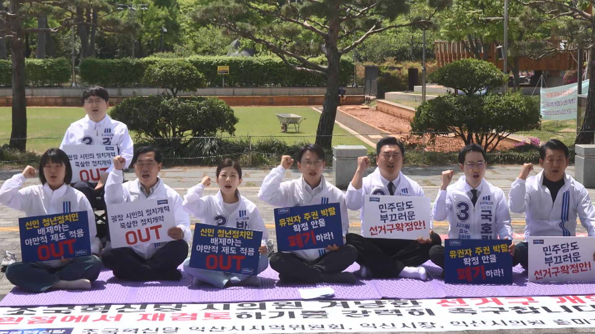 조국혁신당 익산시지역위, 선거구 획정안에 반발.. 이틀간 농성 돌입