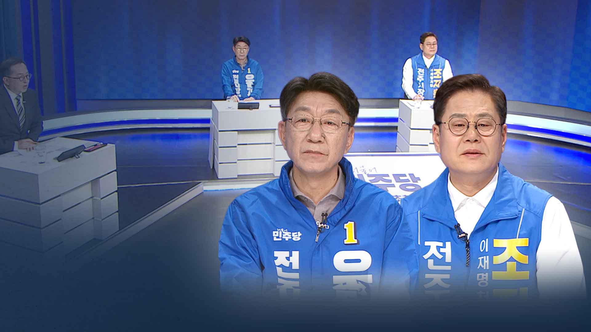 4년 만의 재대결 우범기, 조지훈.. 