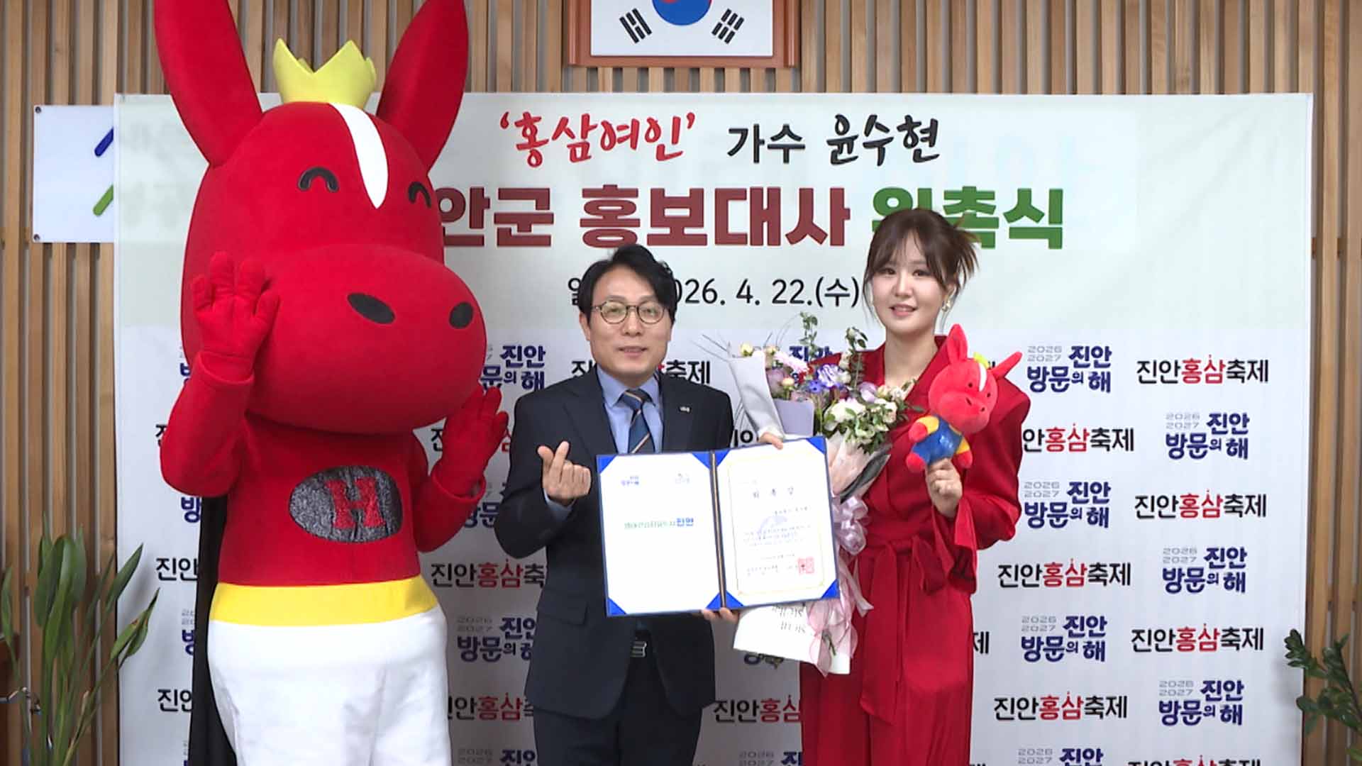 트로트 가수 윤수현, 진안군 홍보대사 위촉