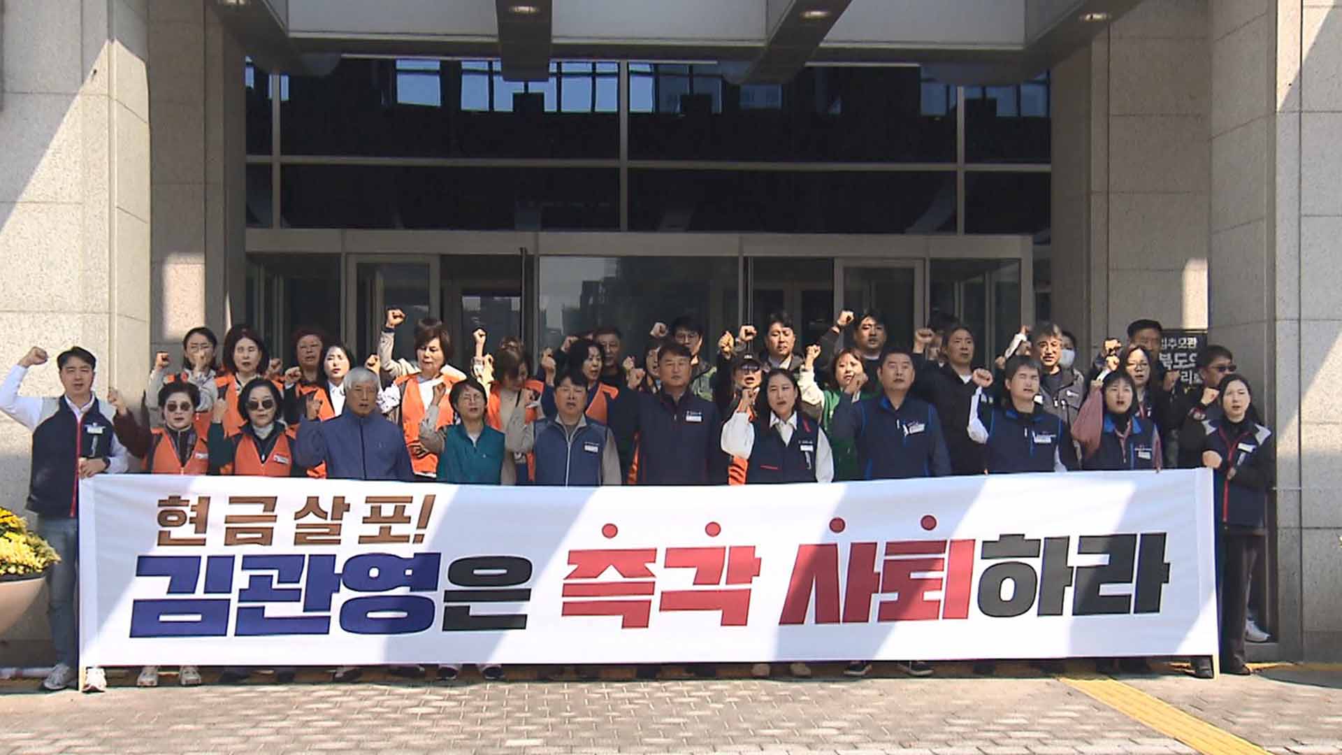 전북개헌운동본부, 