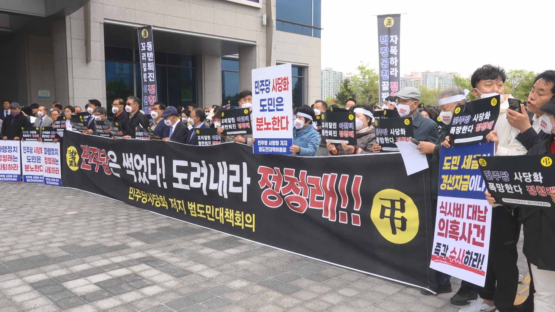민주당사당화저지 전북대책위  