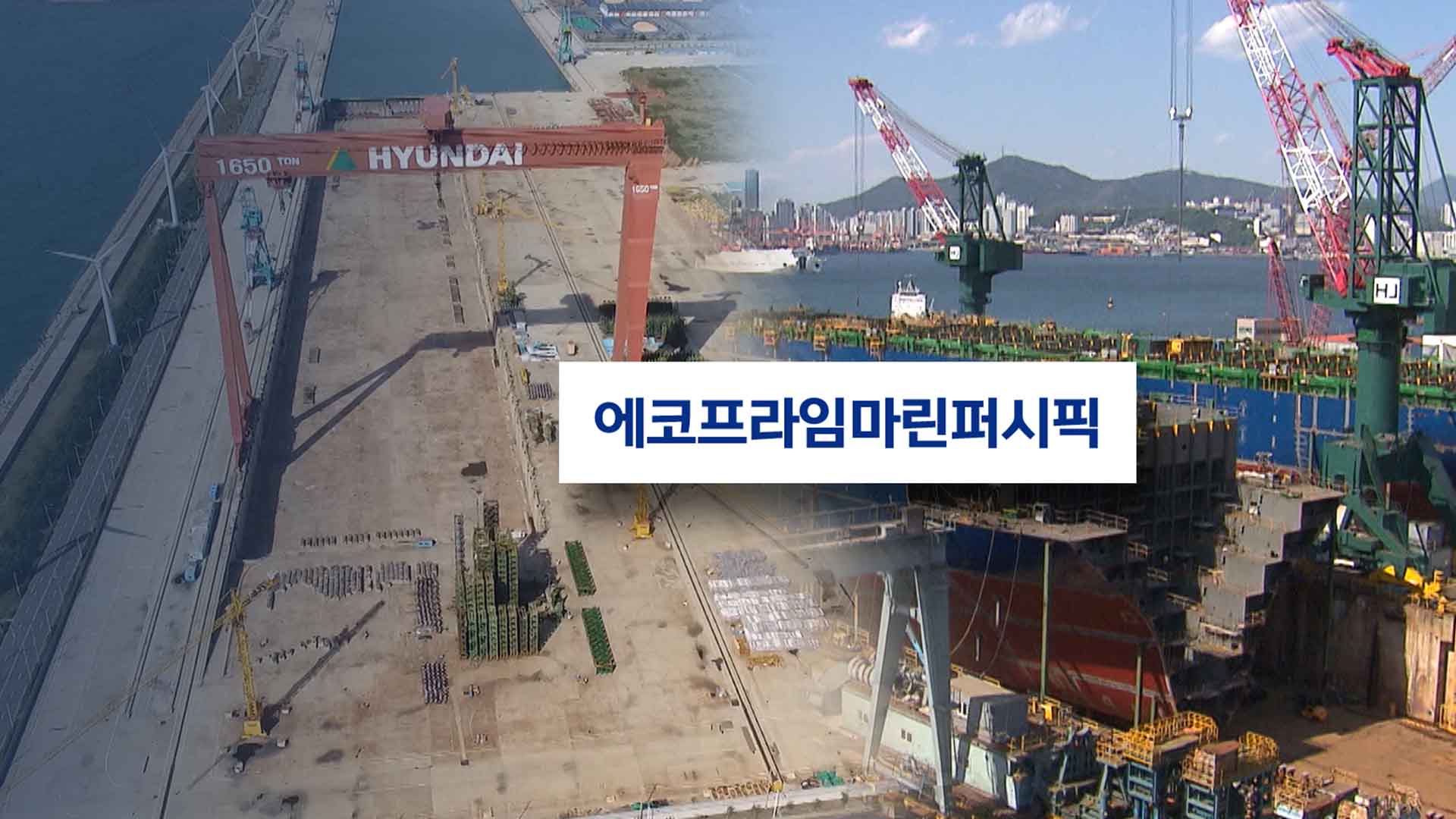 새 주인 나타난 군산조선소.. 