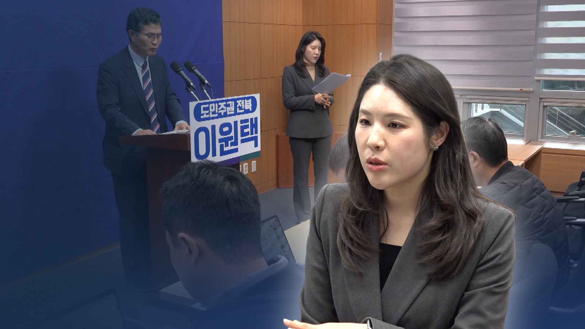 김슬지 예비후보 자격 박탈.. 김관영 소환은 언제?