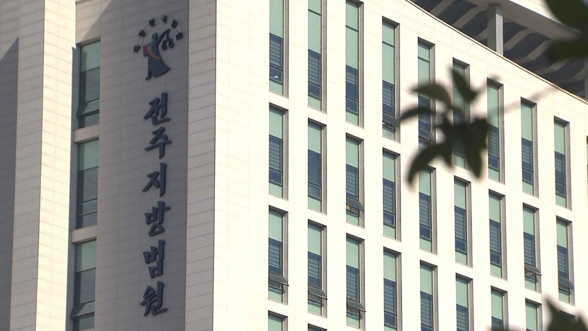 '이사 선거 앞두고 금품 살포' 전주농협 이사들, 1심서 줄줄이 실형